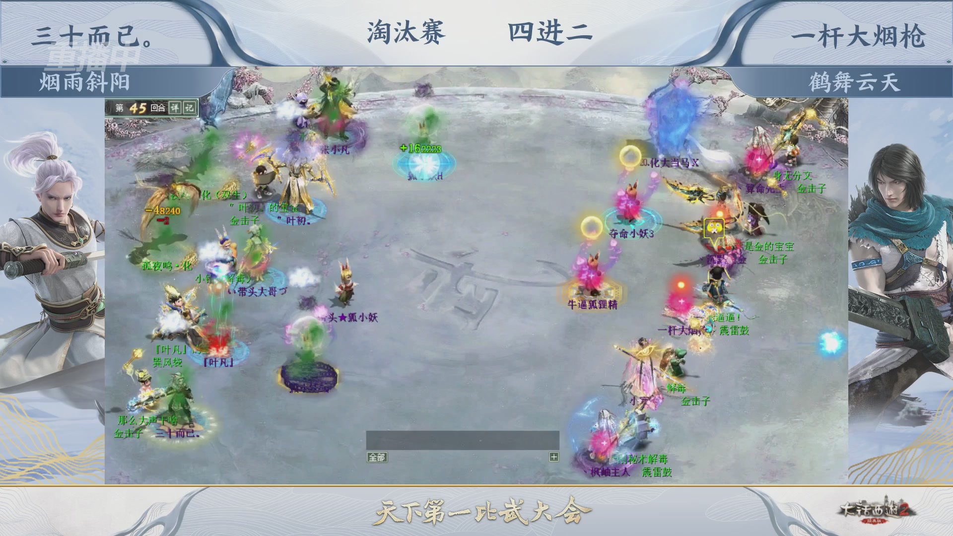【重播】《大话西游2经典版》天下第一比武大会 第156届