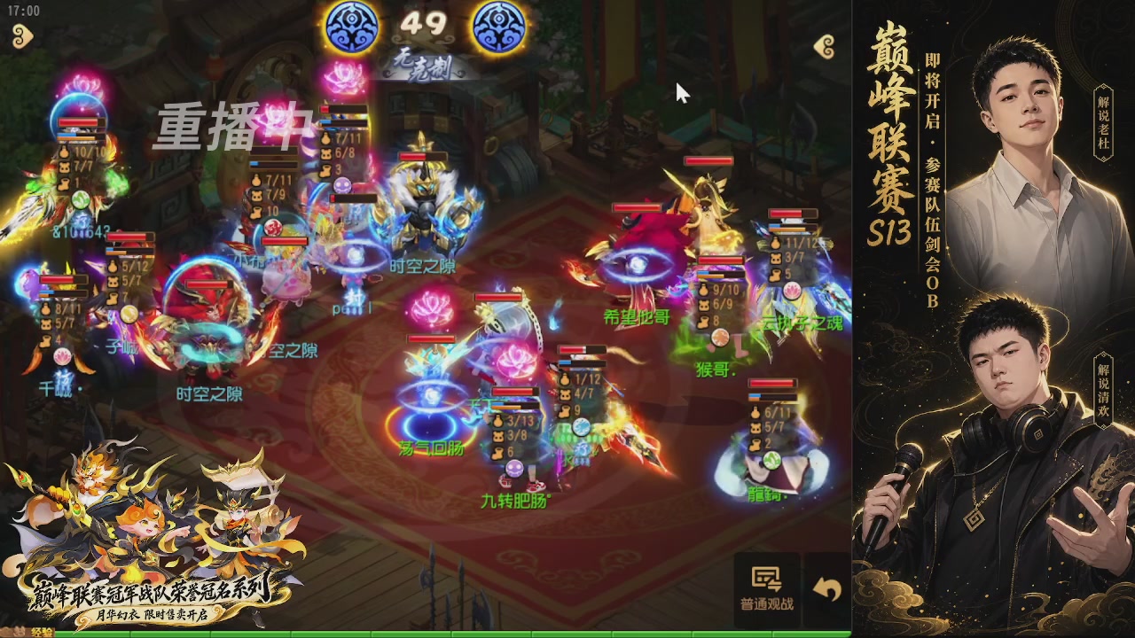 剑会风云·巅峰前瞻