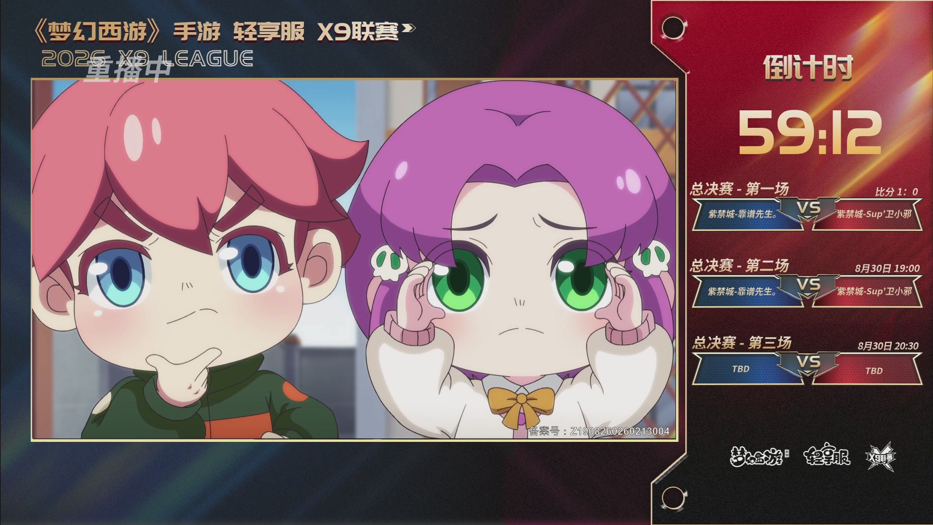 第一届轻享服X9联赛决赛