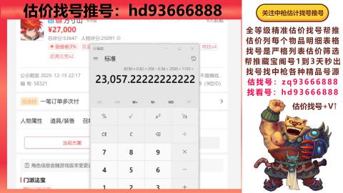第一估价找号帮推  物价把控师让你买卖无