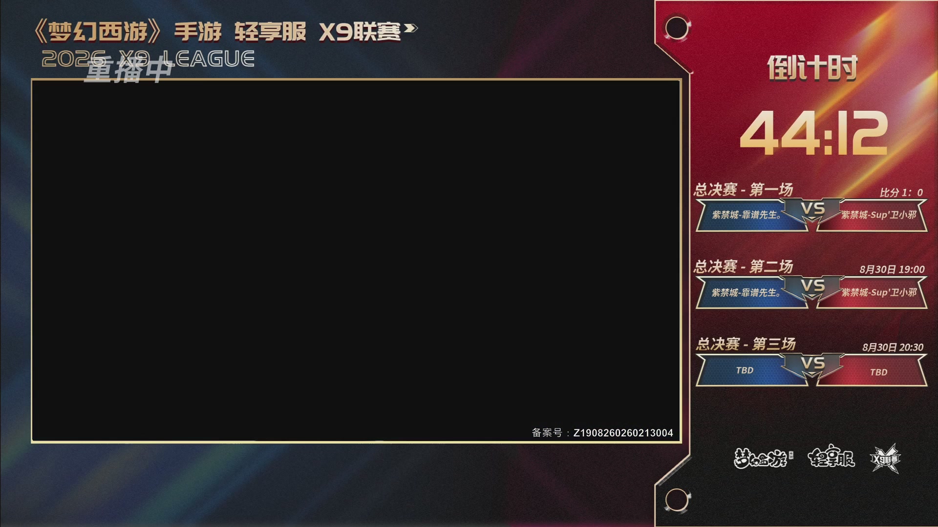 第一届轻享服X9联赛决赛