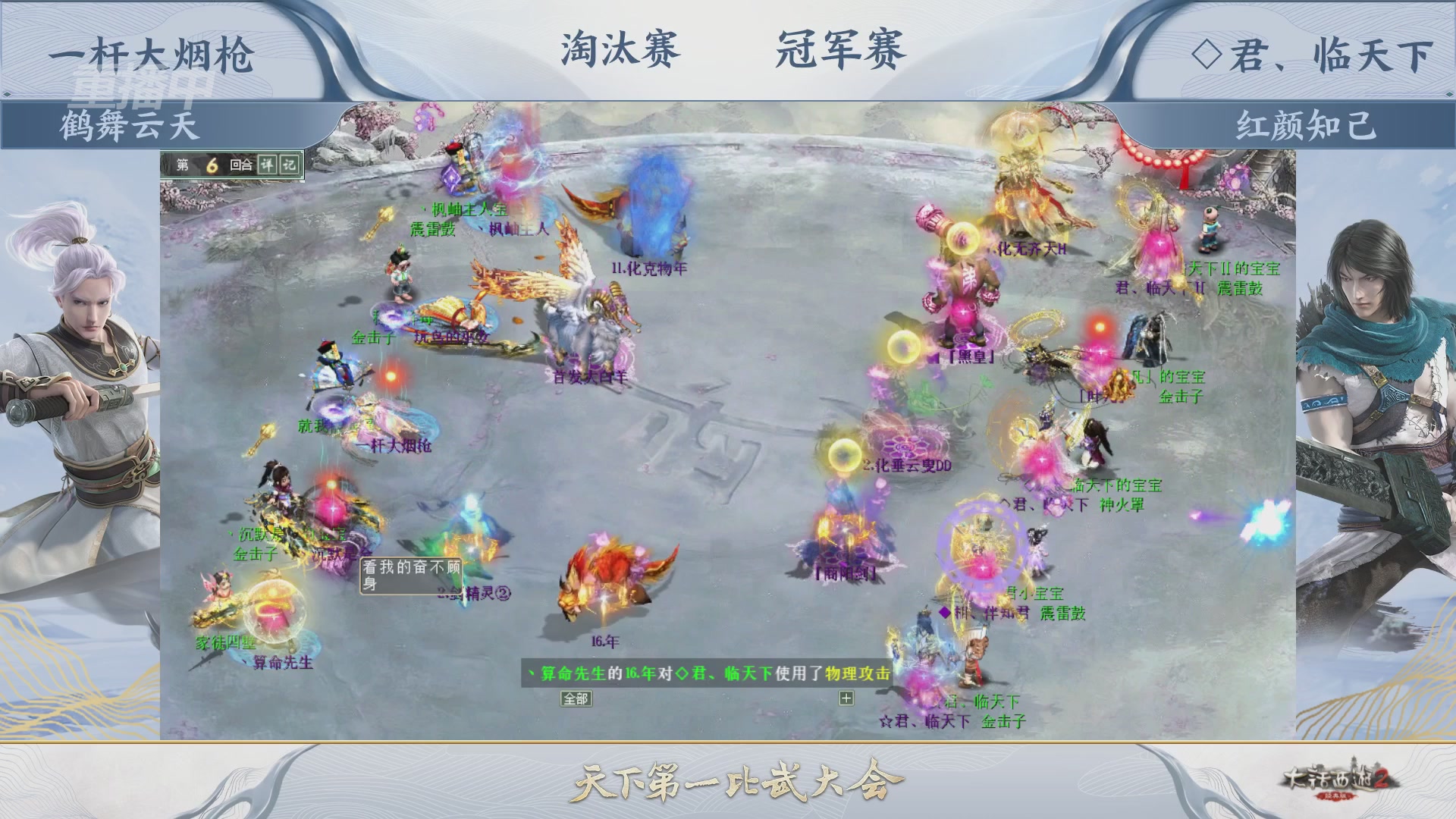 【重播】《大话西游2经典版》天下第一比武大会 第156届