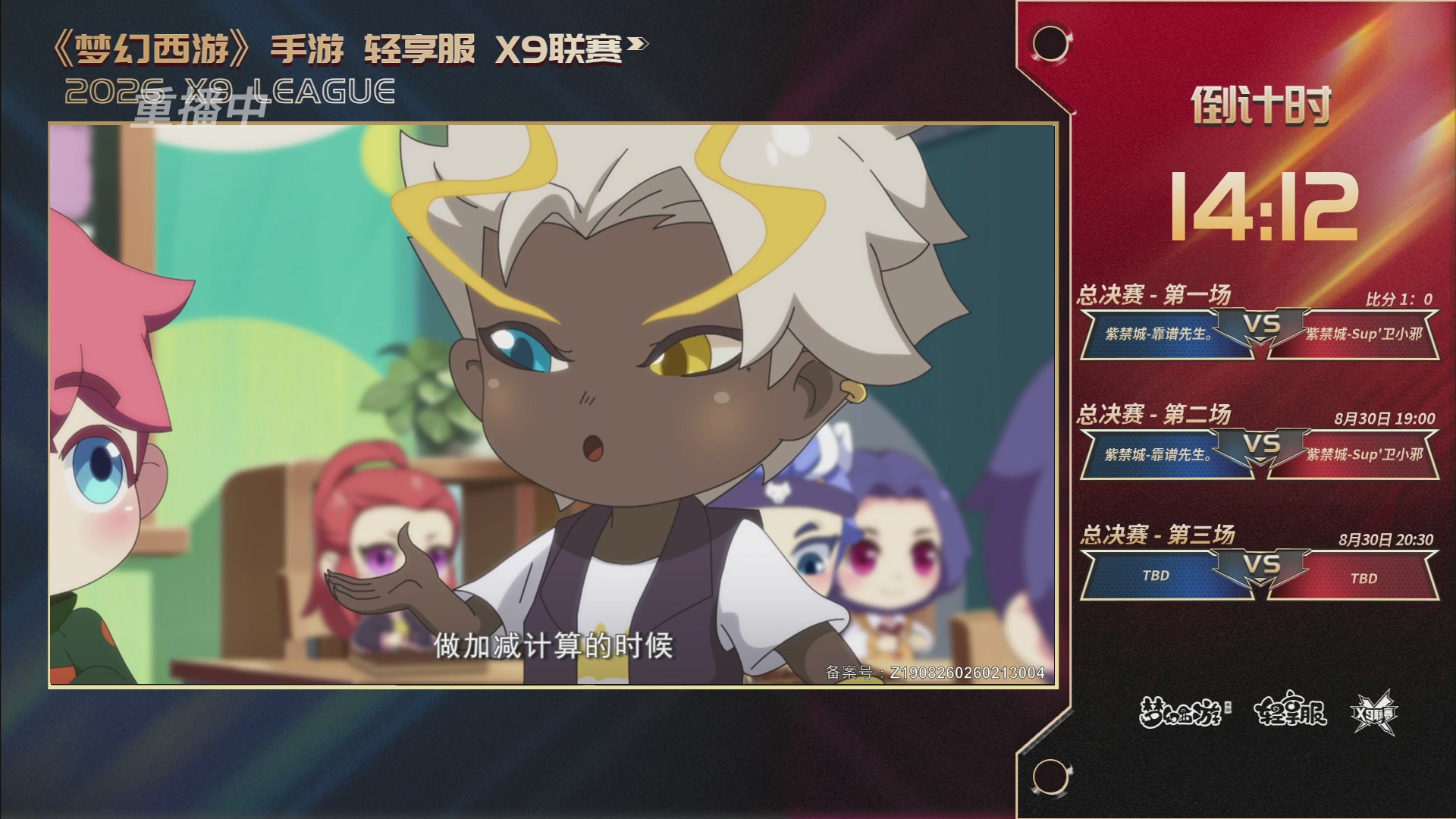 第一届轻享服X9联赛决赛