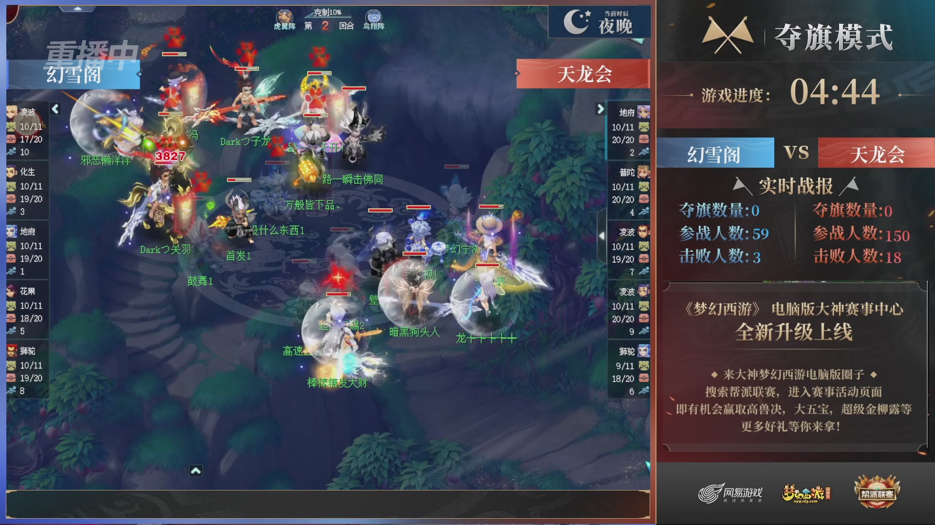 【重播】第44联帮派联赛总决赛-夺旗模式