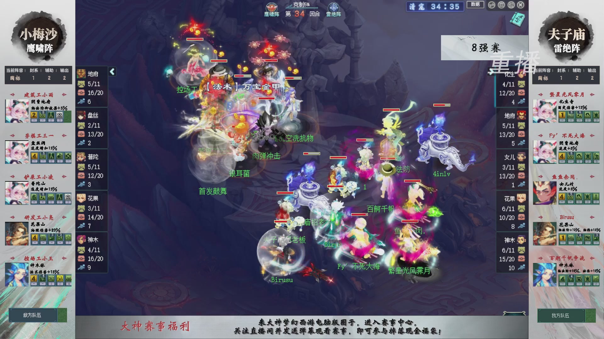 【重播】第241届武神坛-淘汰赛