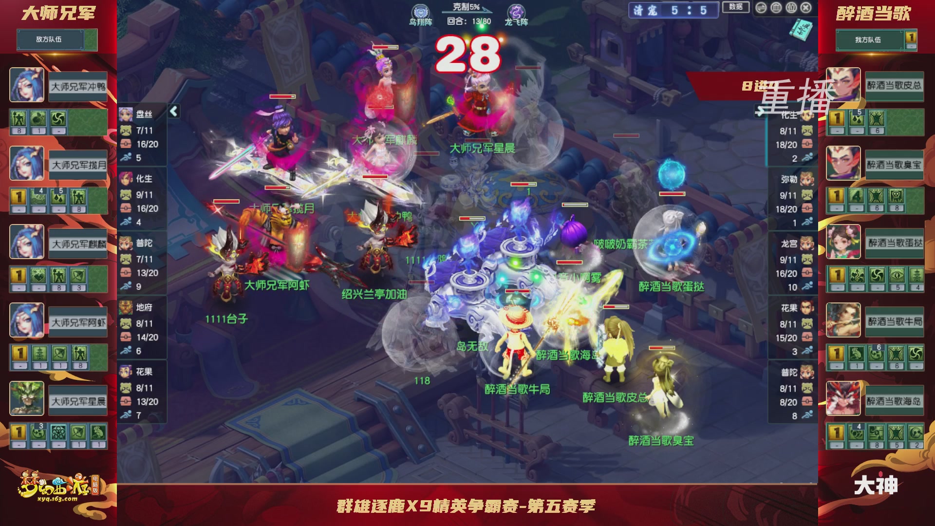 【重播】群雄逐鹿X9精英争霸赛-第五赛季淘汰赛