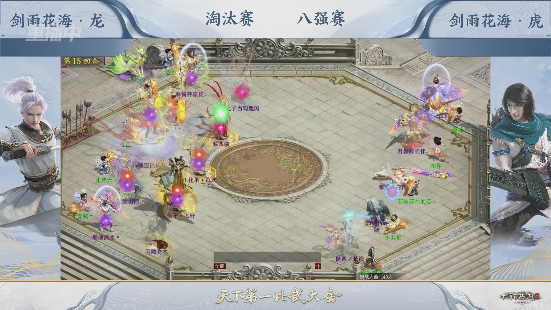 【重播】《大话西游2免费版》常规服 天下第一比武大会