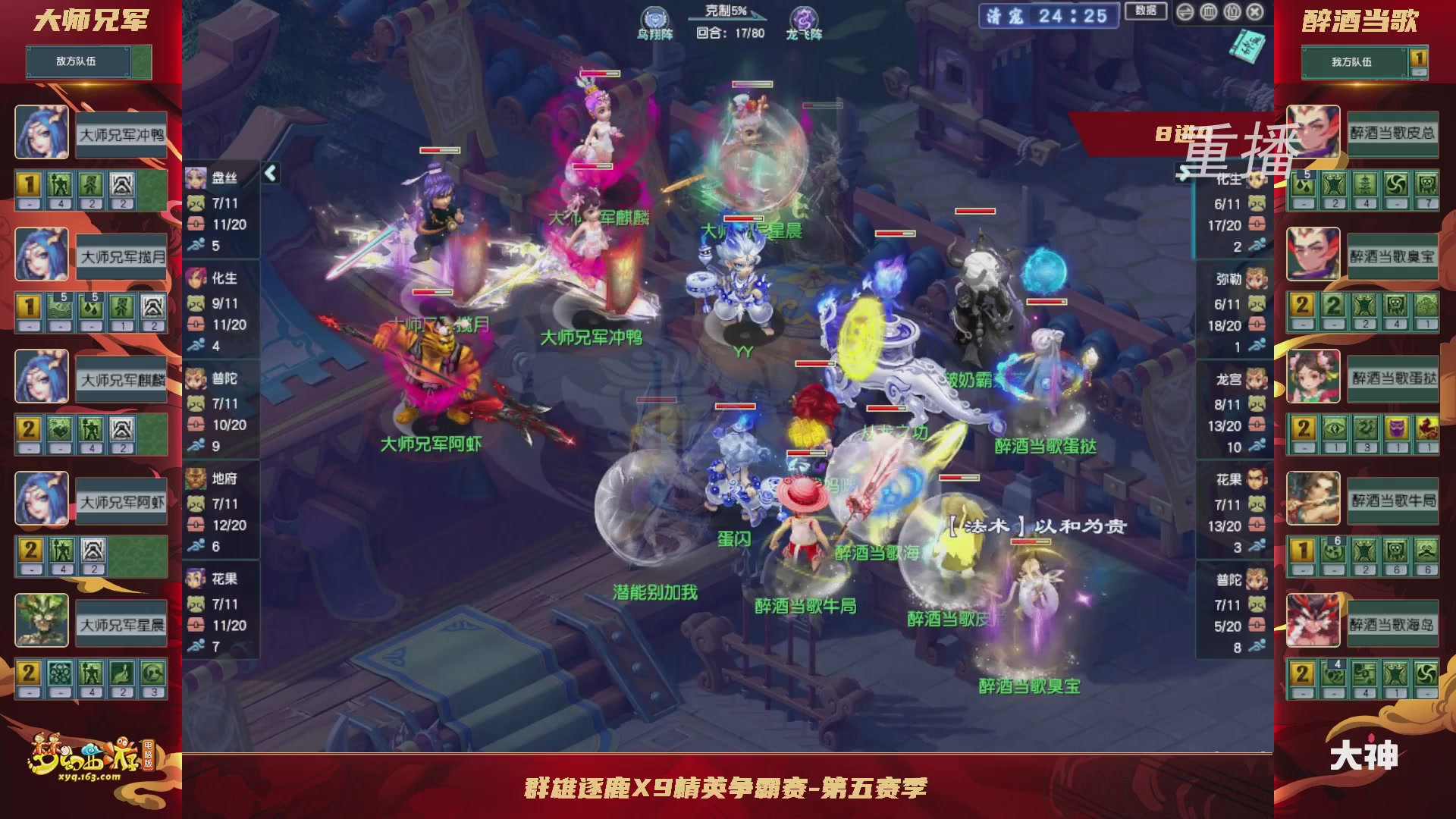 【重播】群雄逐鹿X9精英争霸赛-第五赛季淘汰赛