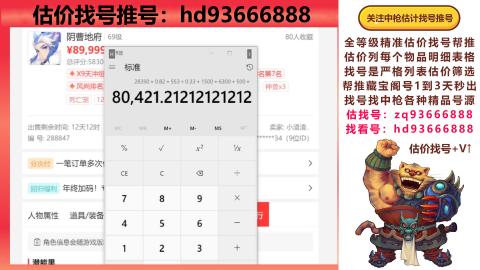 第一估价找号帮推  物价把控师让你买卖无