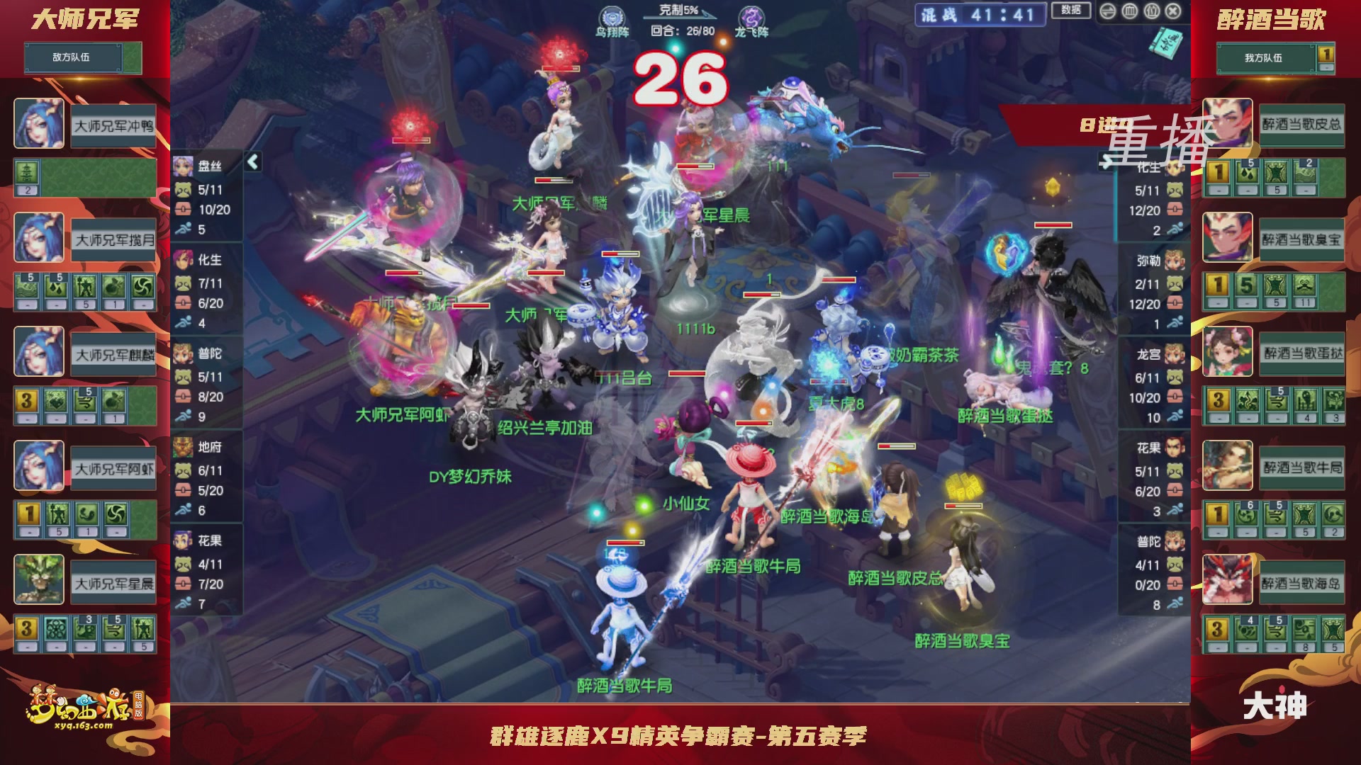【重播】群雄逐鹿X9精英争霸赛-第五赛季淘汰赛