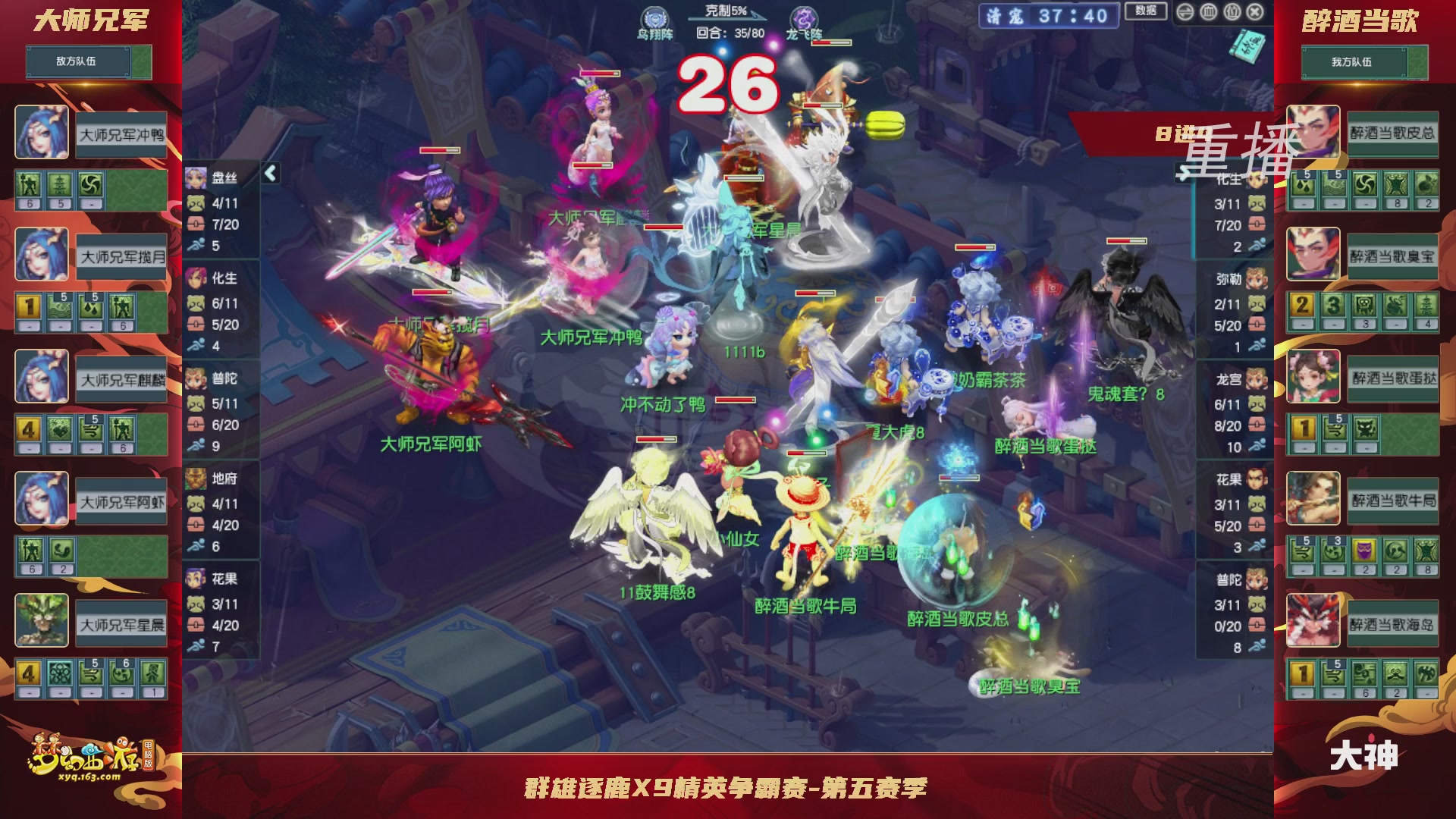 【重播】群雄逐鹿X9精英争霸赛-第五赛季淘汰赛