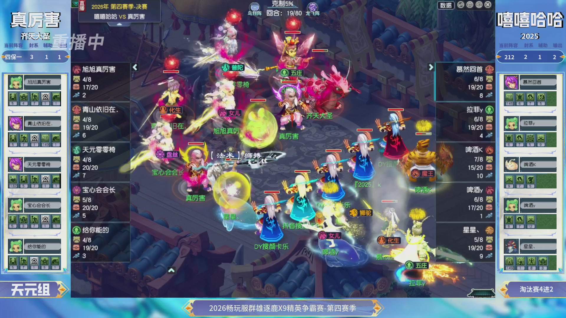 【重播】畅玩服群雄逐鹿第四赛季决赛