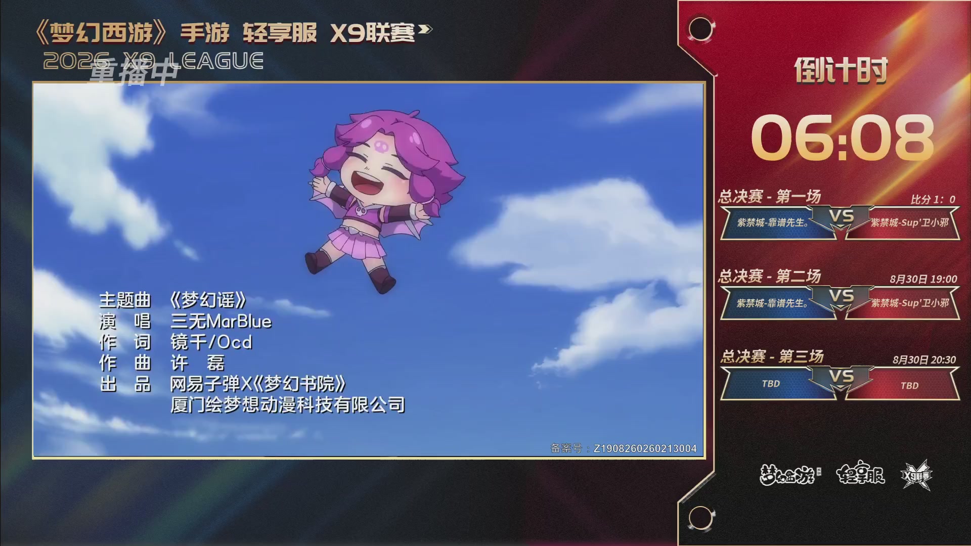 第一届轻享服X9联赛决赛