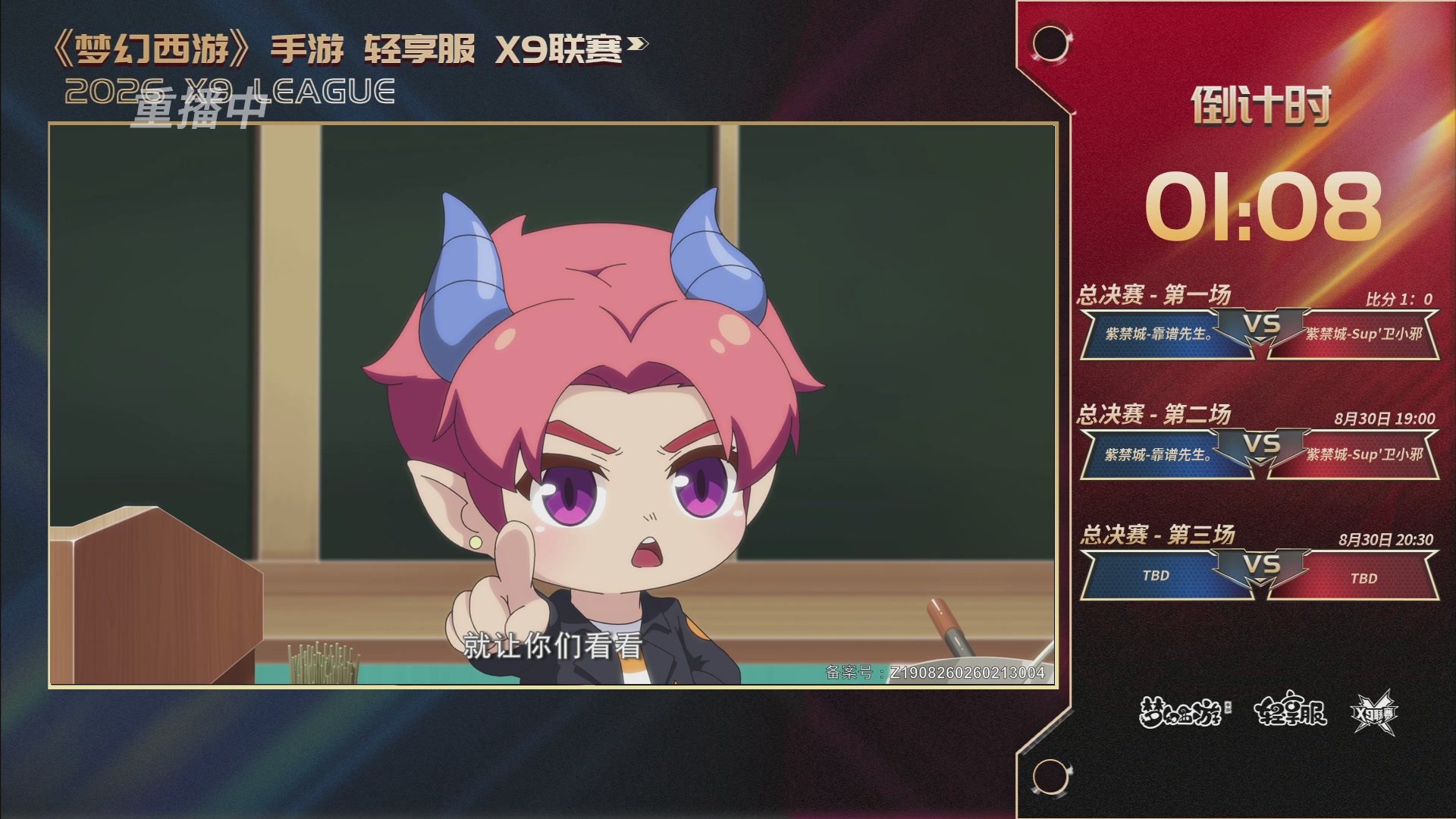 第一届轻享服X9联赛决赛
