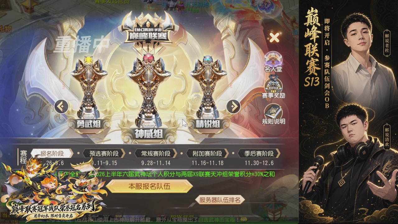 剑会风云·巅峰前瞻