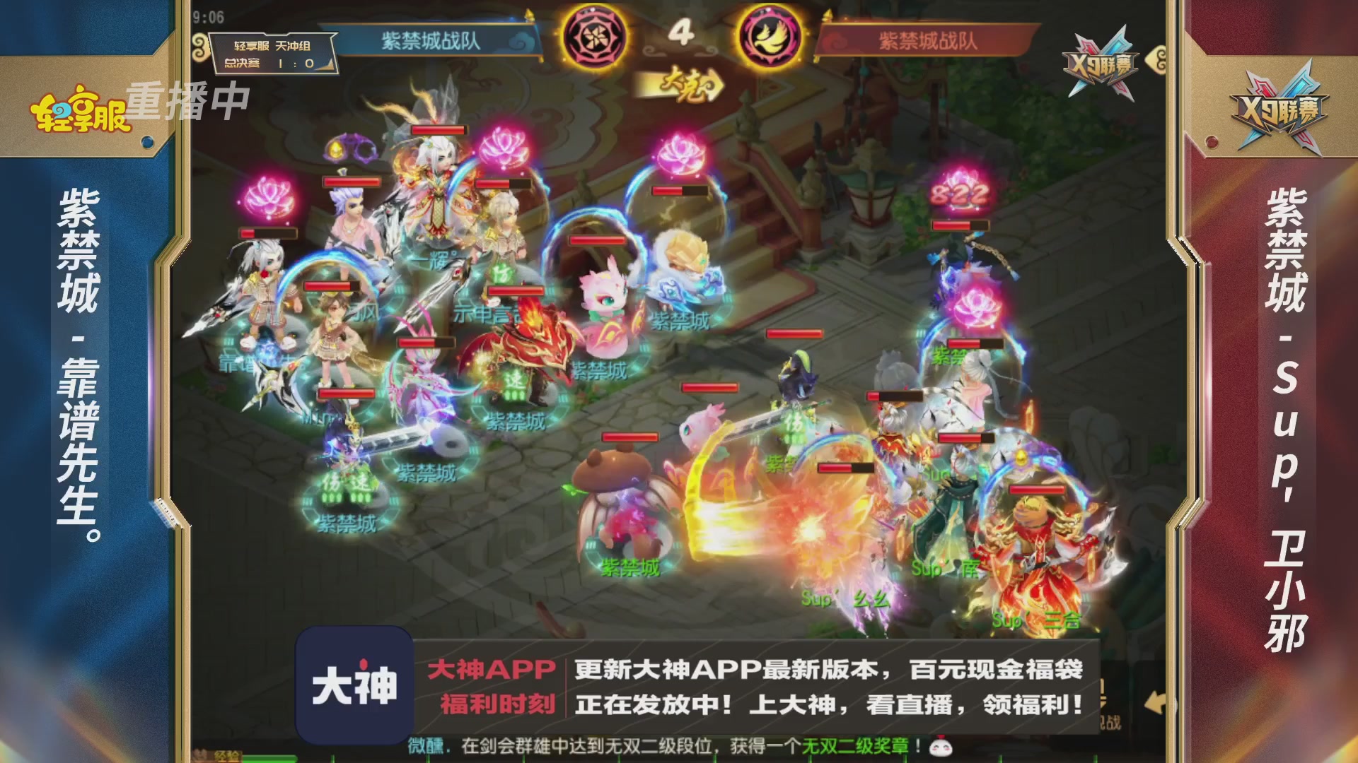 第一届轻享服X9联赛决赛