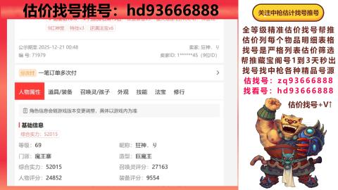 第一估价找号帮推  物价把控师让你买卖无