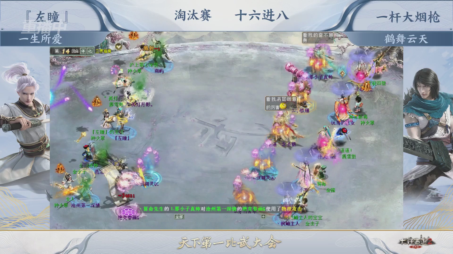 【重播】《大话西游2经典版》天下第一比武大会 第156届