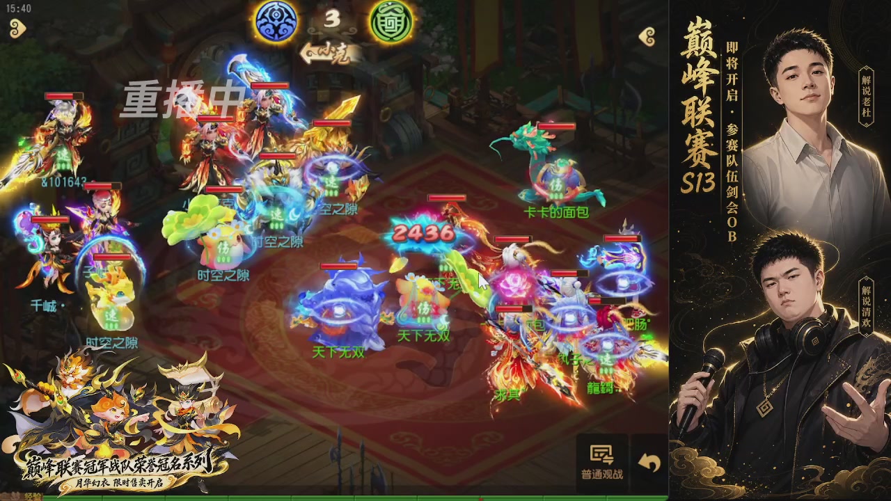 剑会风云·巅峰前瞻