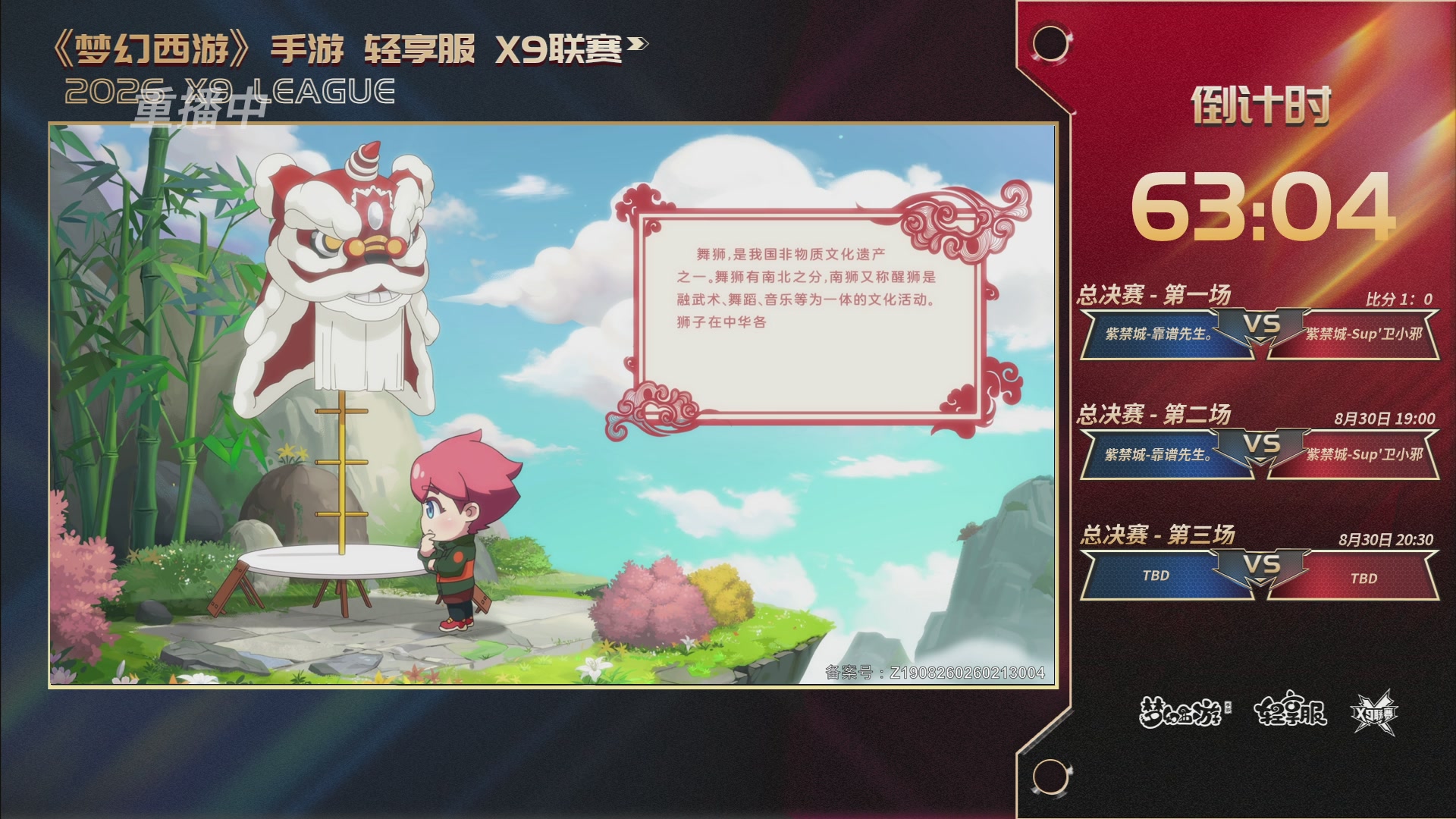 第一届轻享服X9联赛决赛