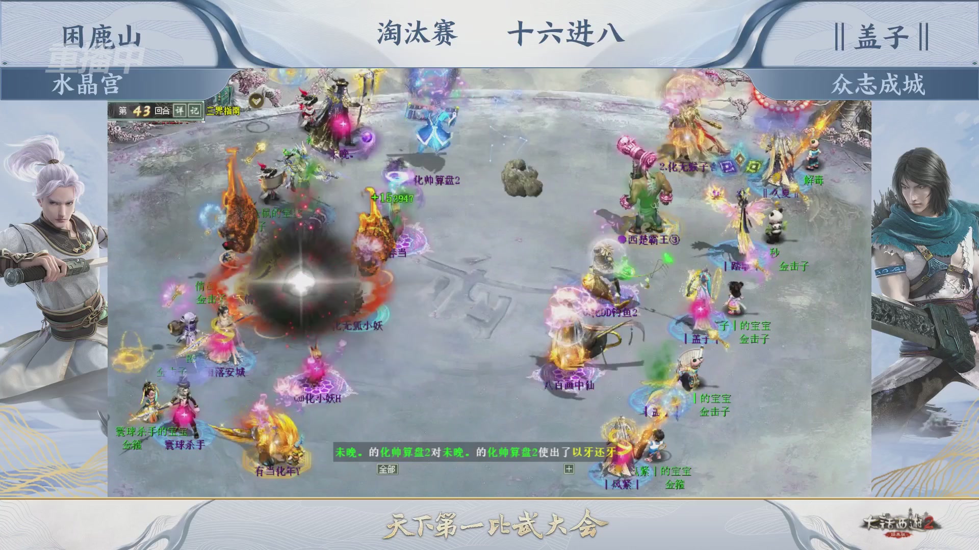 【重播】《大话西游2经典版》天下第一比武大会 第156届