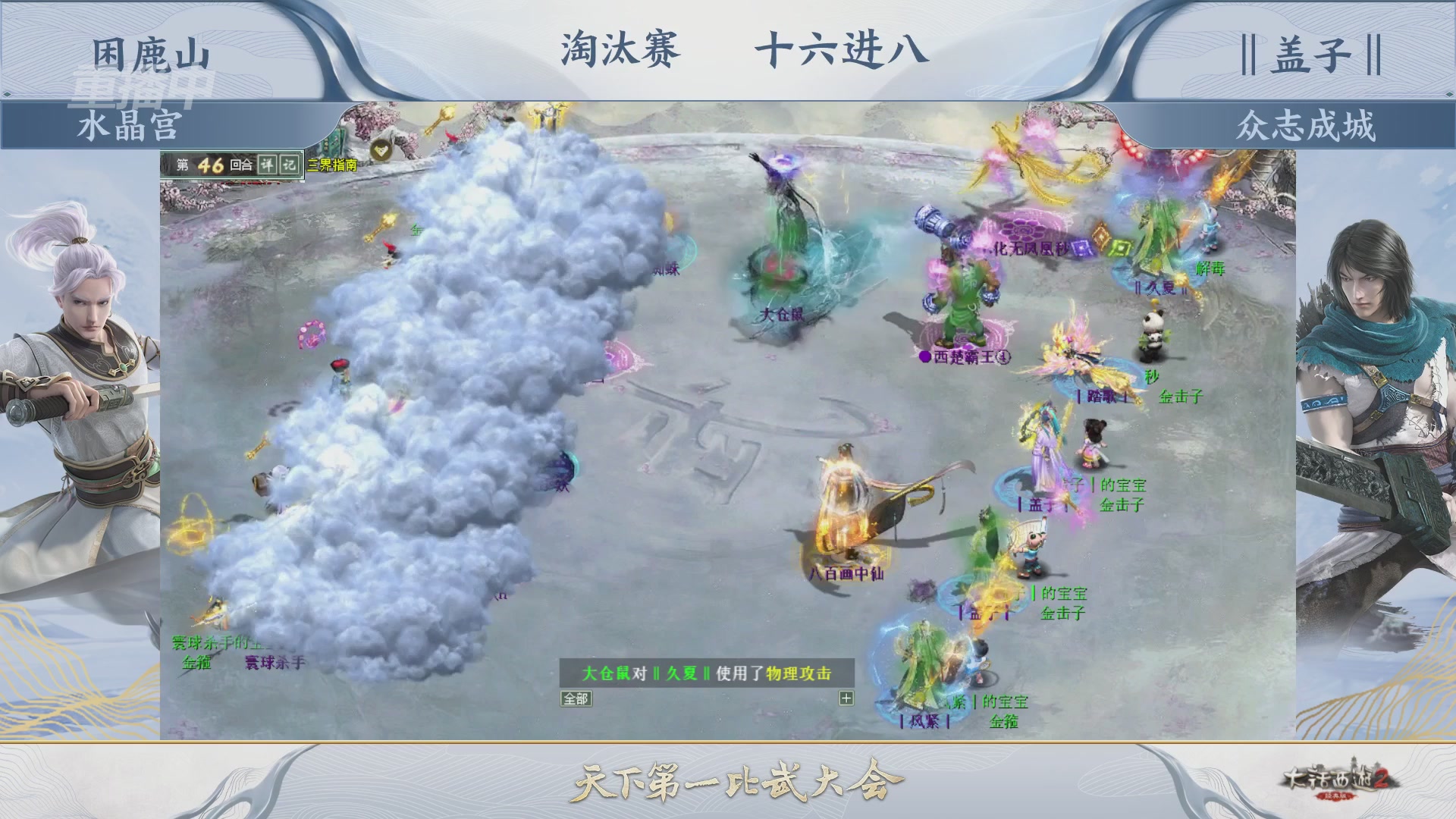 【重播】《大话西游2经典版》天下第一比武大会 第156届