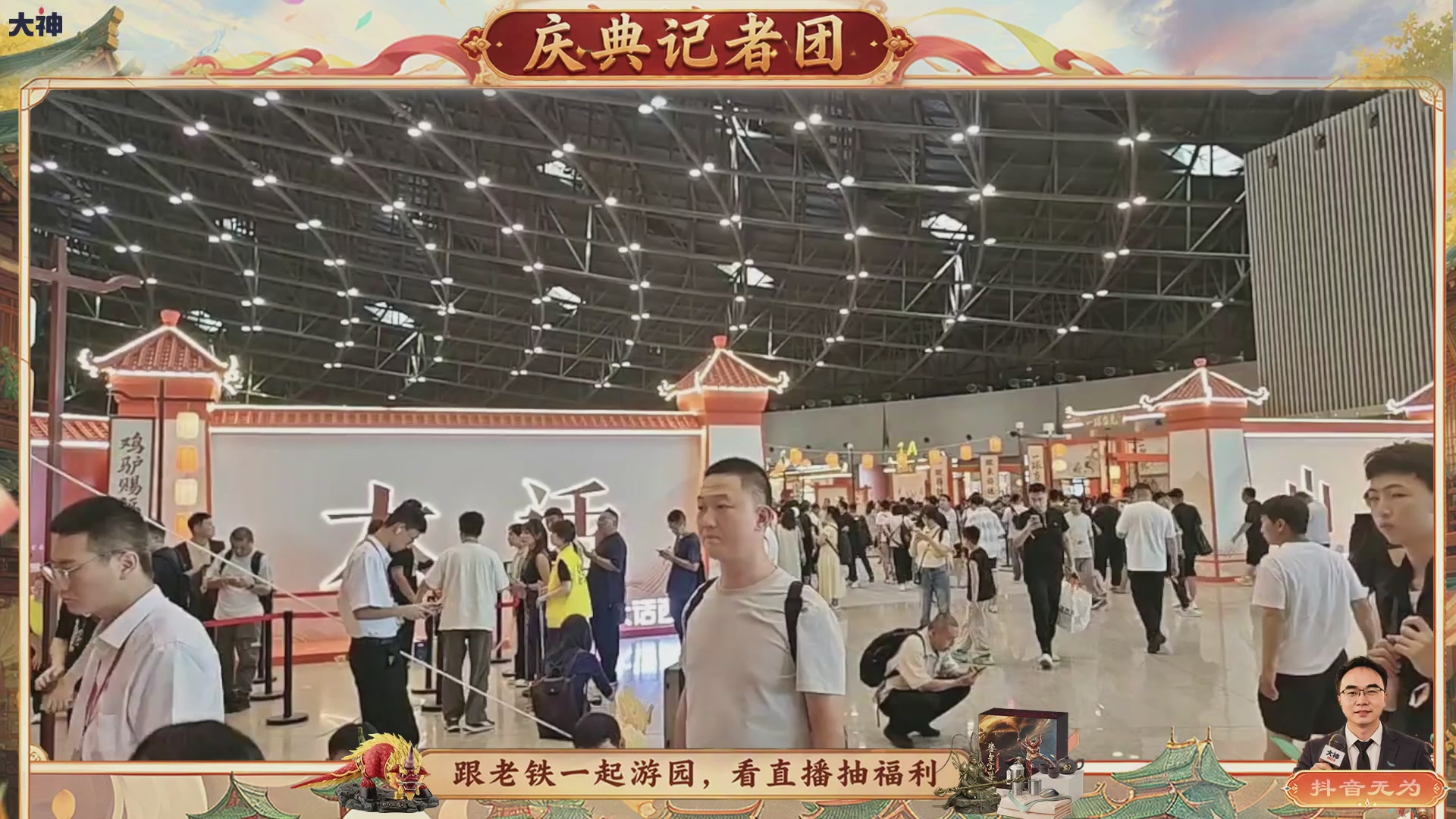 跟老铁一起游园、看直播抽福利！【百晓堂】—百晓堂庆典记者团