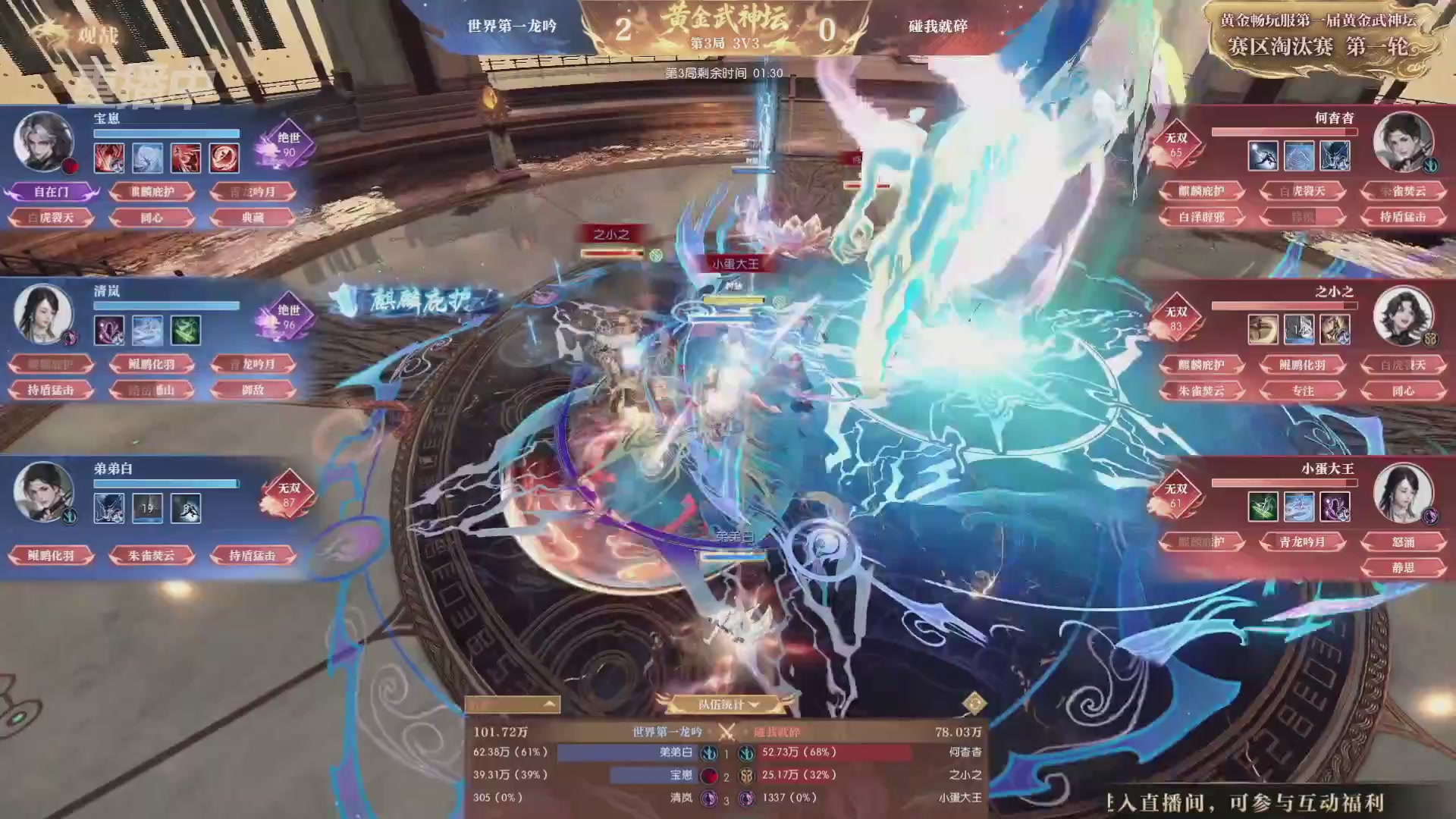 【重播】逆水寒黄金畅玩服首届黄金武神坛赛区淘汰赛