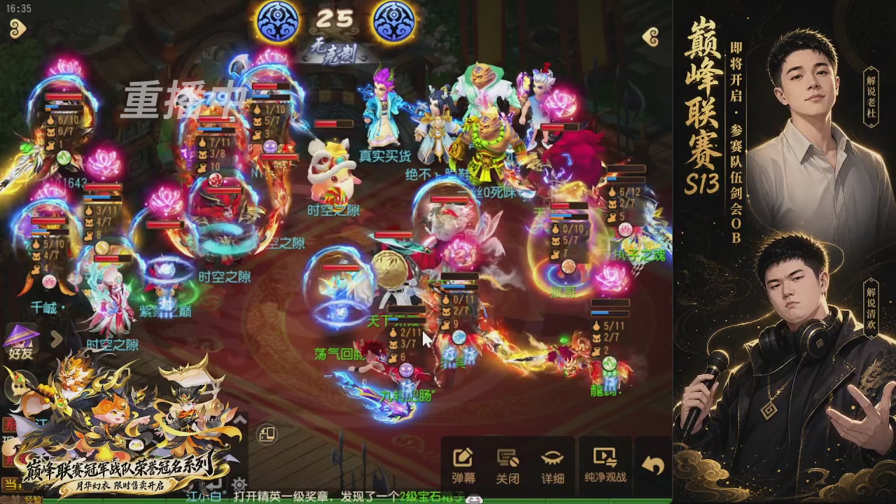 剑会风云·巅峰前瞻