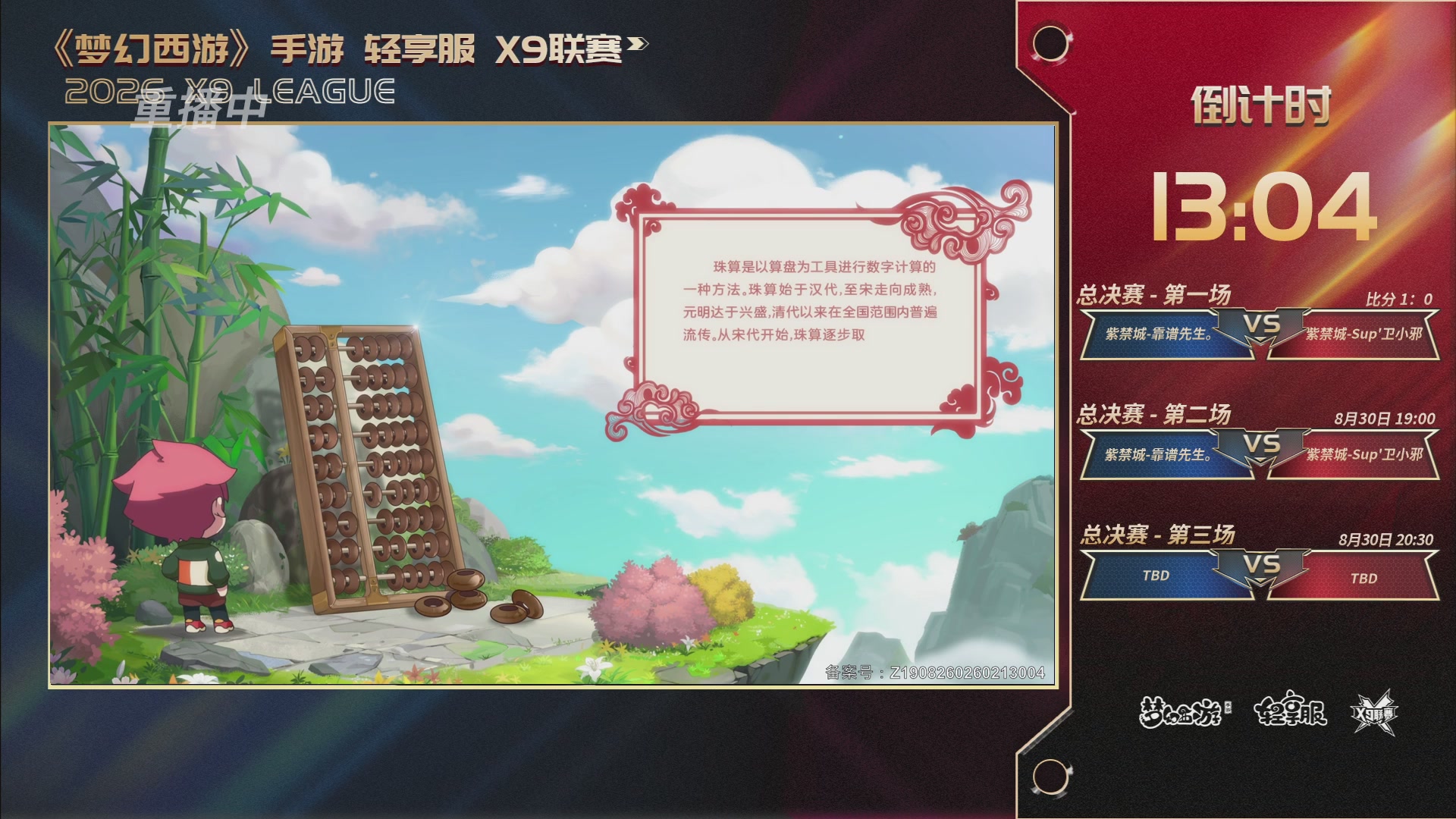 第一届轻享服X9联赛决赛