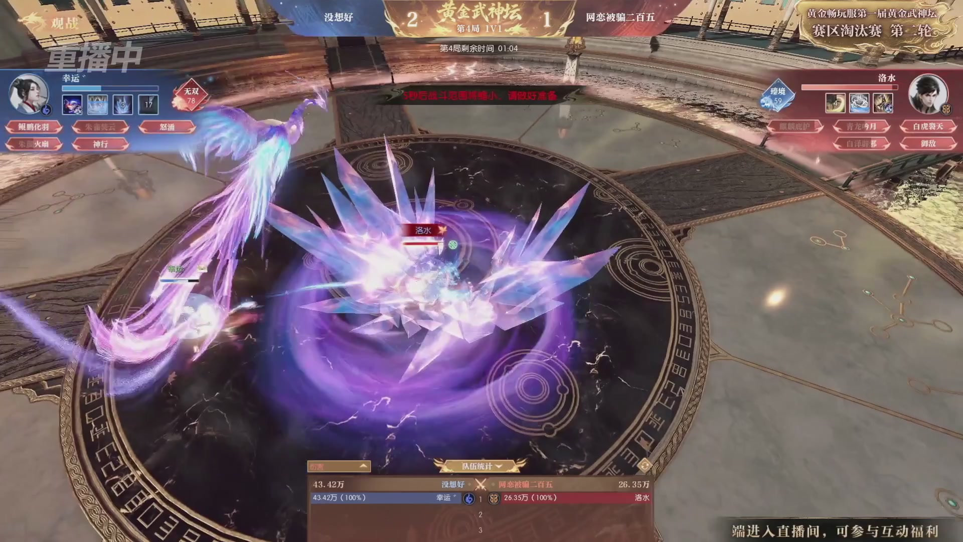 【重播】逆水寒黄金畅玩服首届黄金武神坛赛区淘汰赛