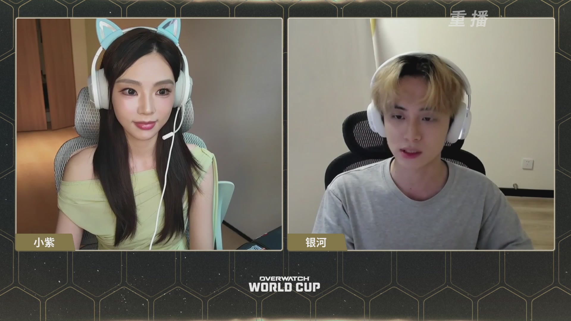【重播】2026 守望先锋世界杯小组赛DAY4