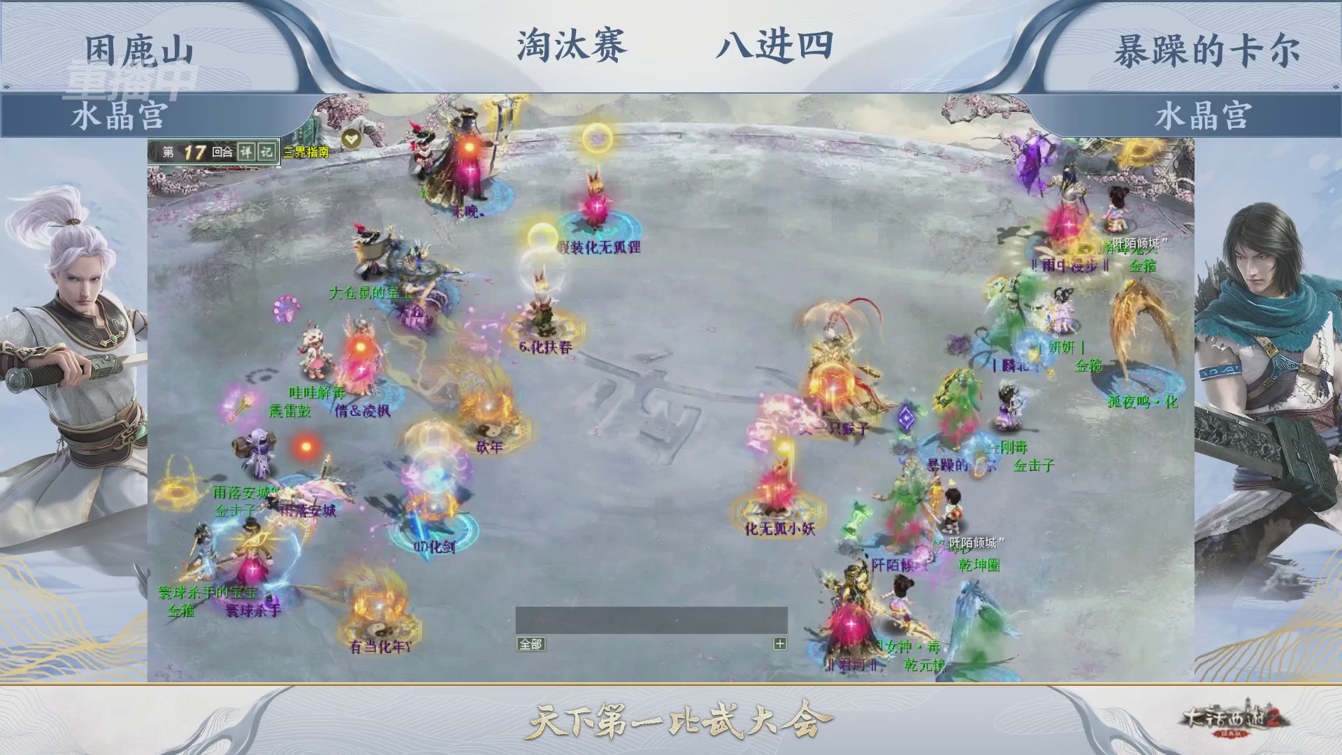 【重播】《大话西游2经典版》天下第一比武大会 第156届