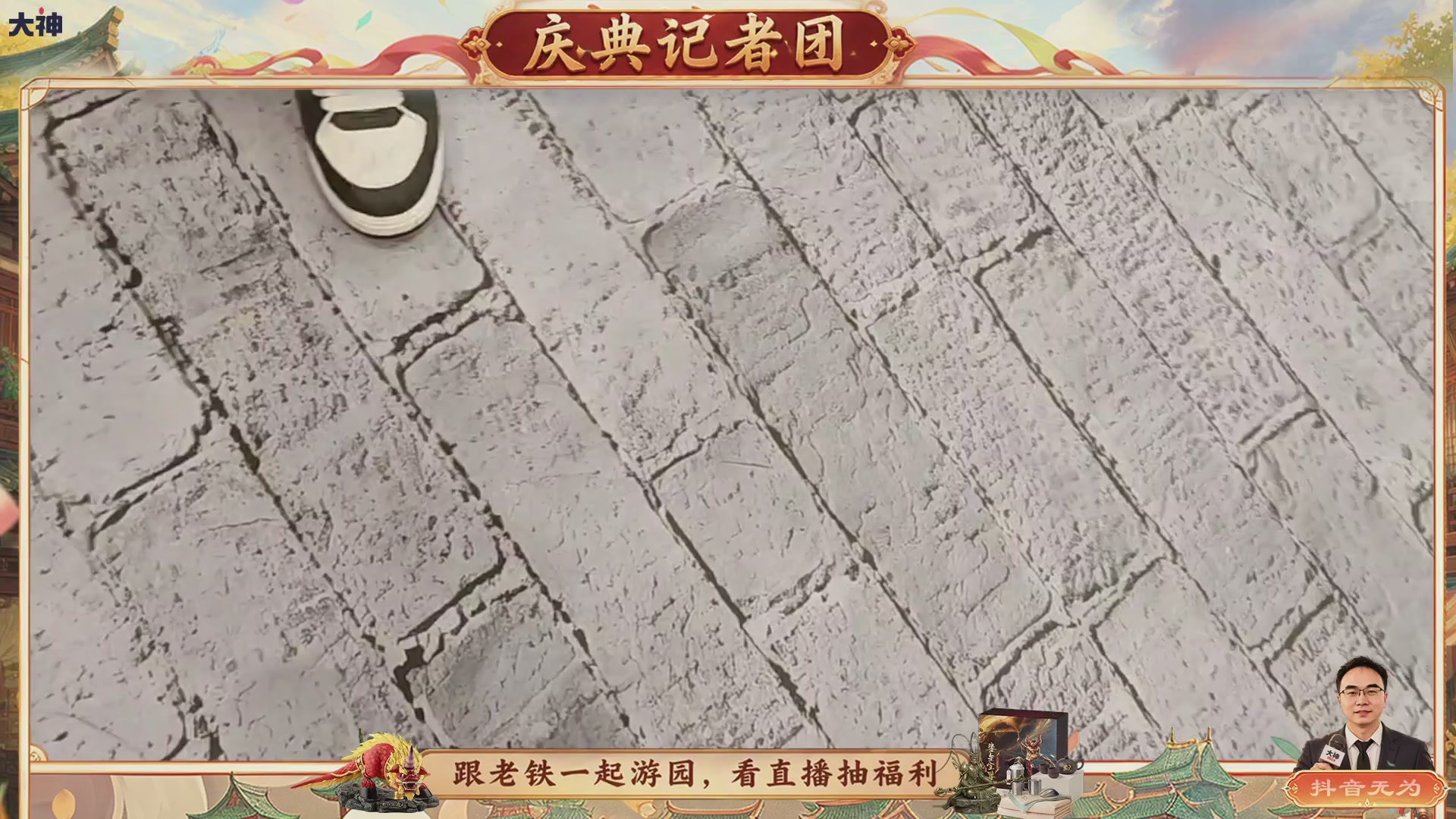 跟老铁一起游园、看直播抽福利！【百晓堂】—百晓堂庆典记者团