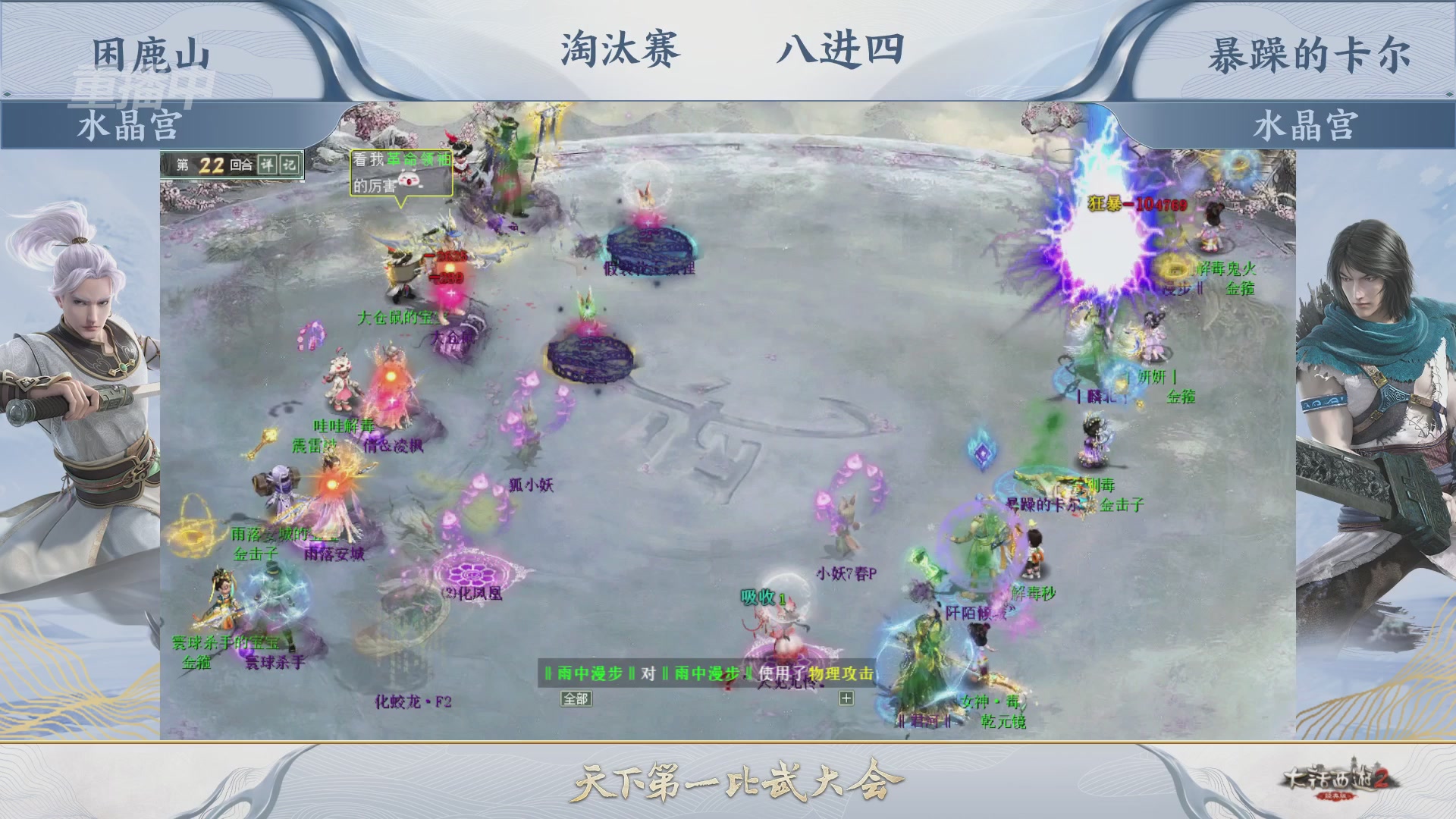 【重播】《大话西游2经典版》天下第一比武大会 第156届