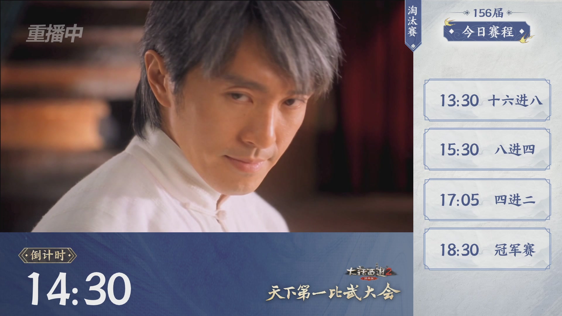 【重播】《大话西游2经典版》天下第一比武大会 第156届