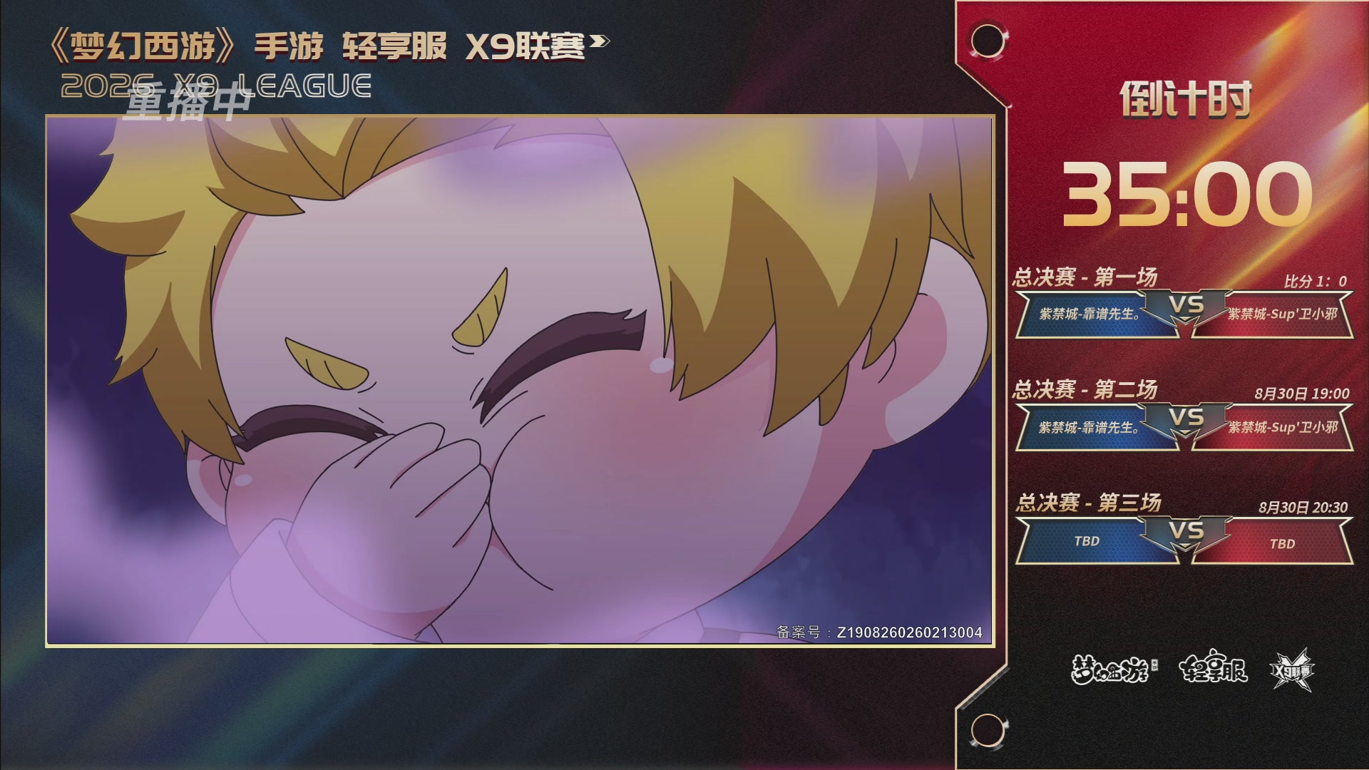 第一届轻享服X9联赛决赛