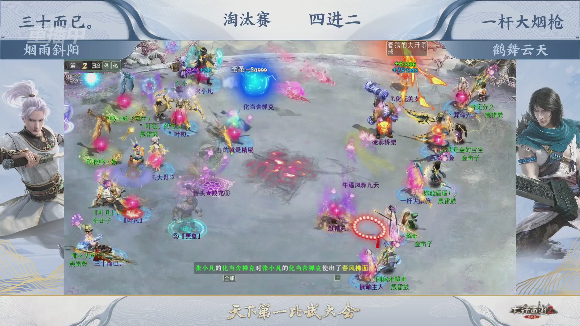 【重播】《大话西游2经典版》天下第一比武大会 第156届