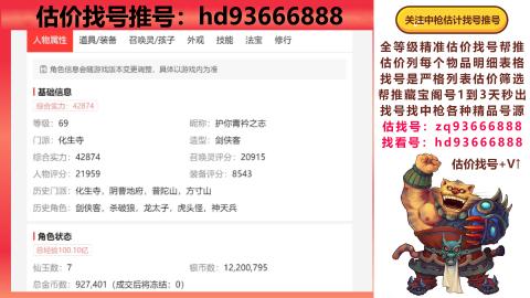 第一估价找号帮推  物价把控师让你买卖无