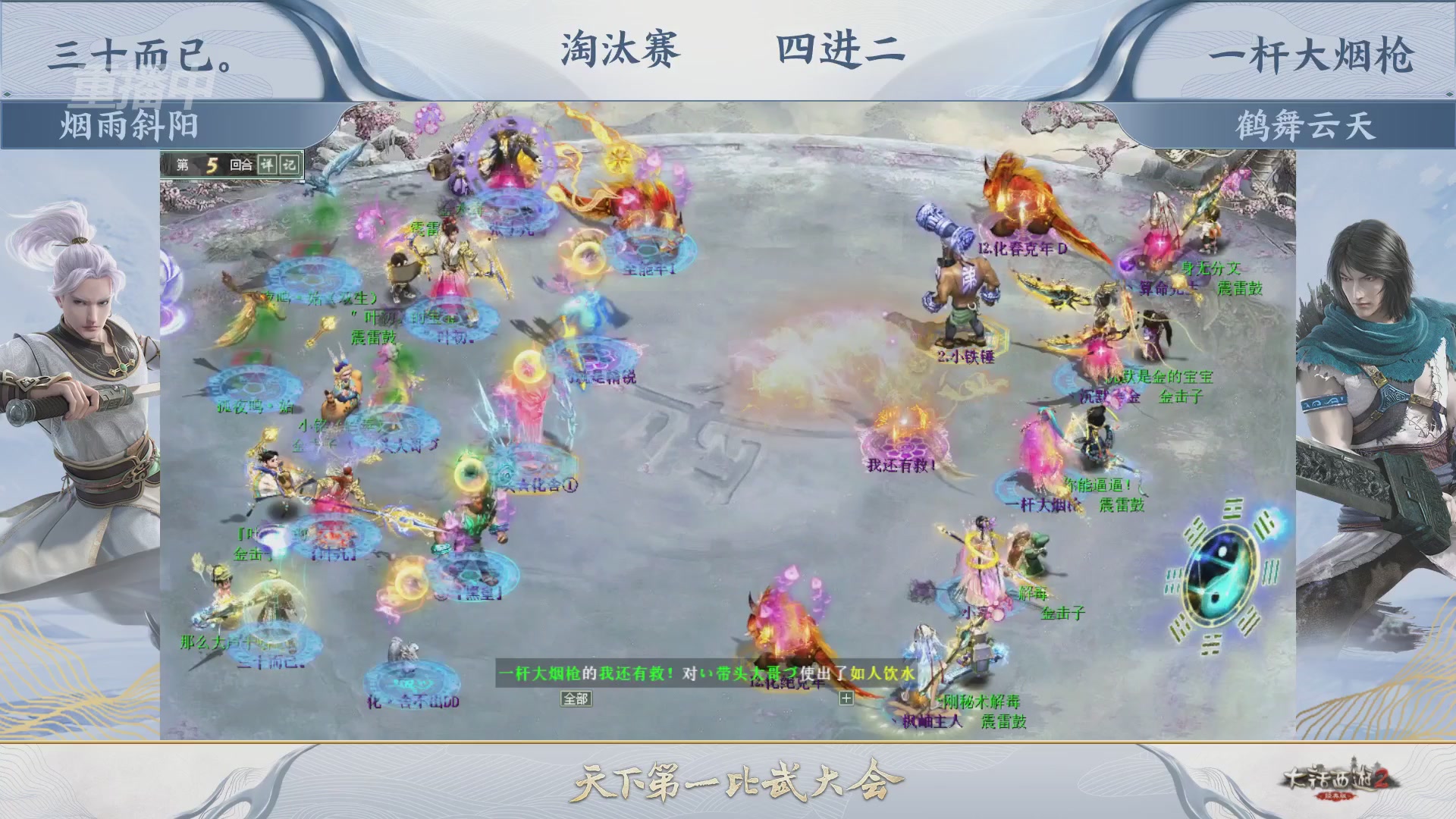 【重播】《大话西游2经典版》天下第一比武大会 第156届
