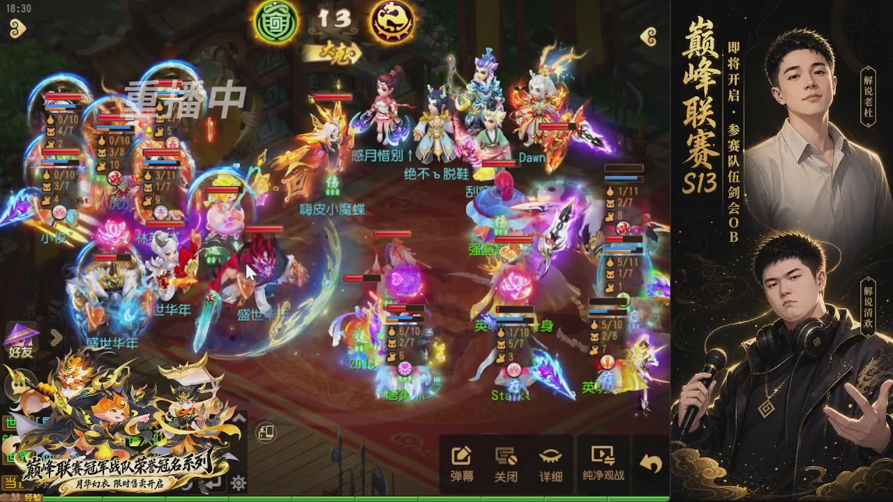剑会风云·巅峰前瞻