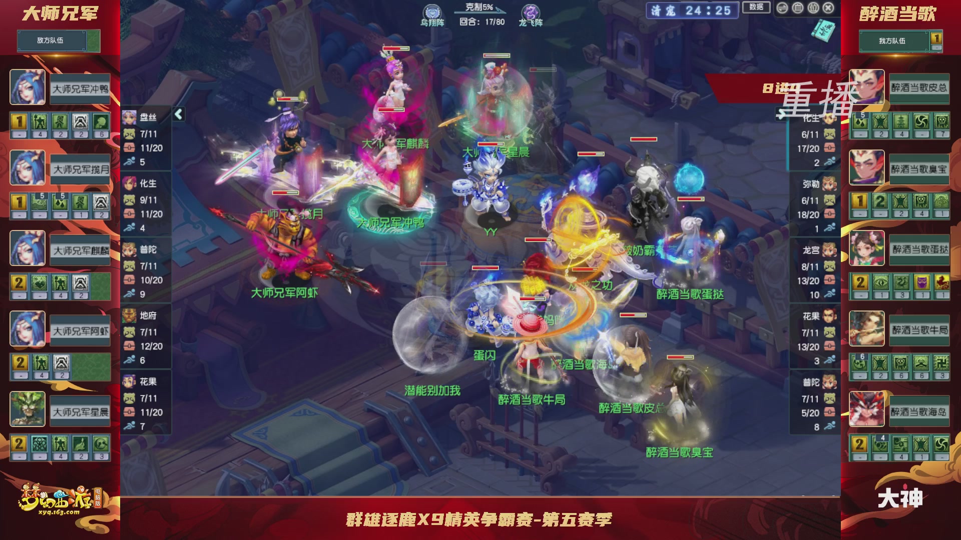 【重播】群雄逐鹿X9精英争霸赛-第五赛季淘汰赛