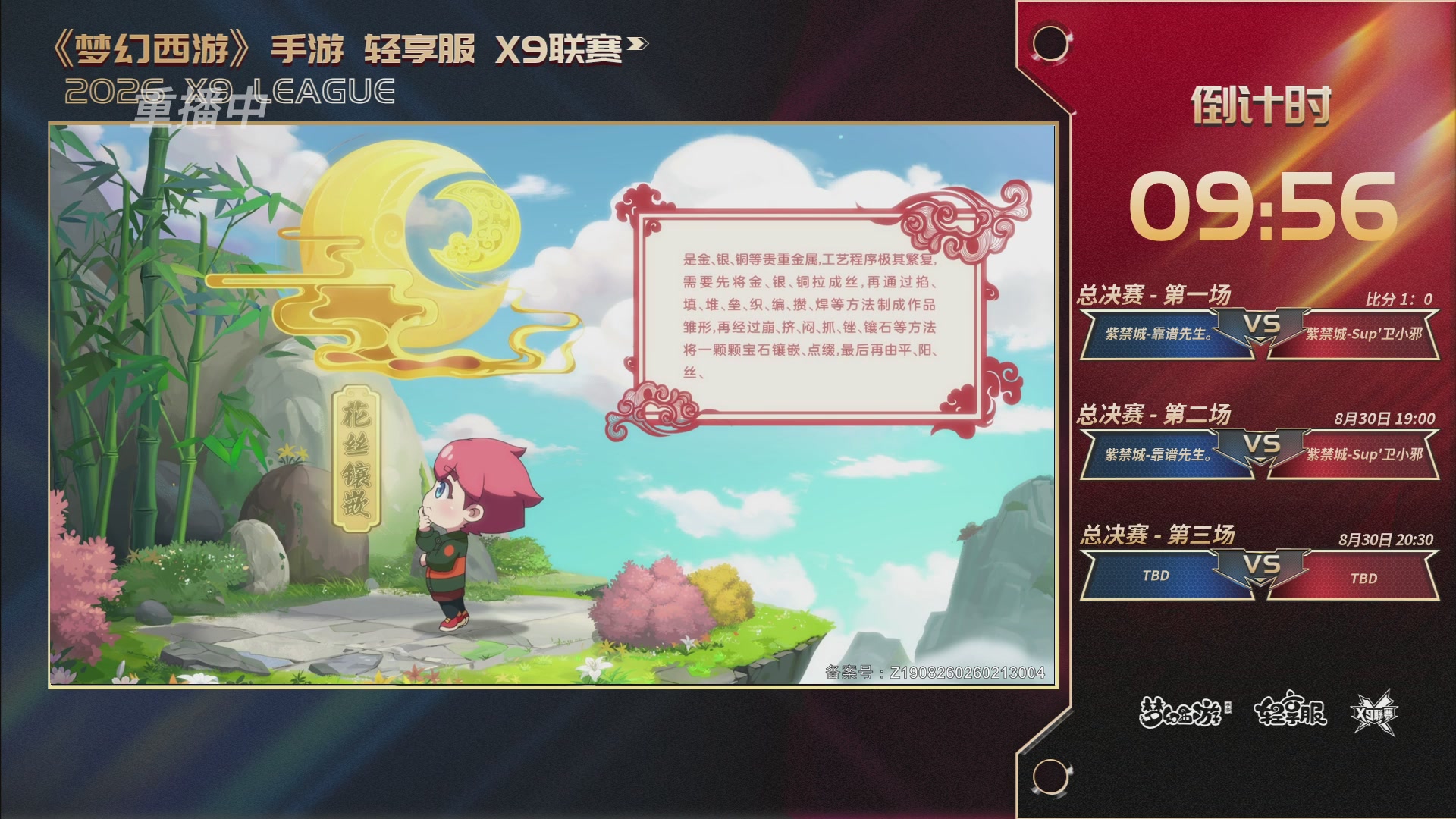 第一届轻享服X9联赛决赛