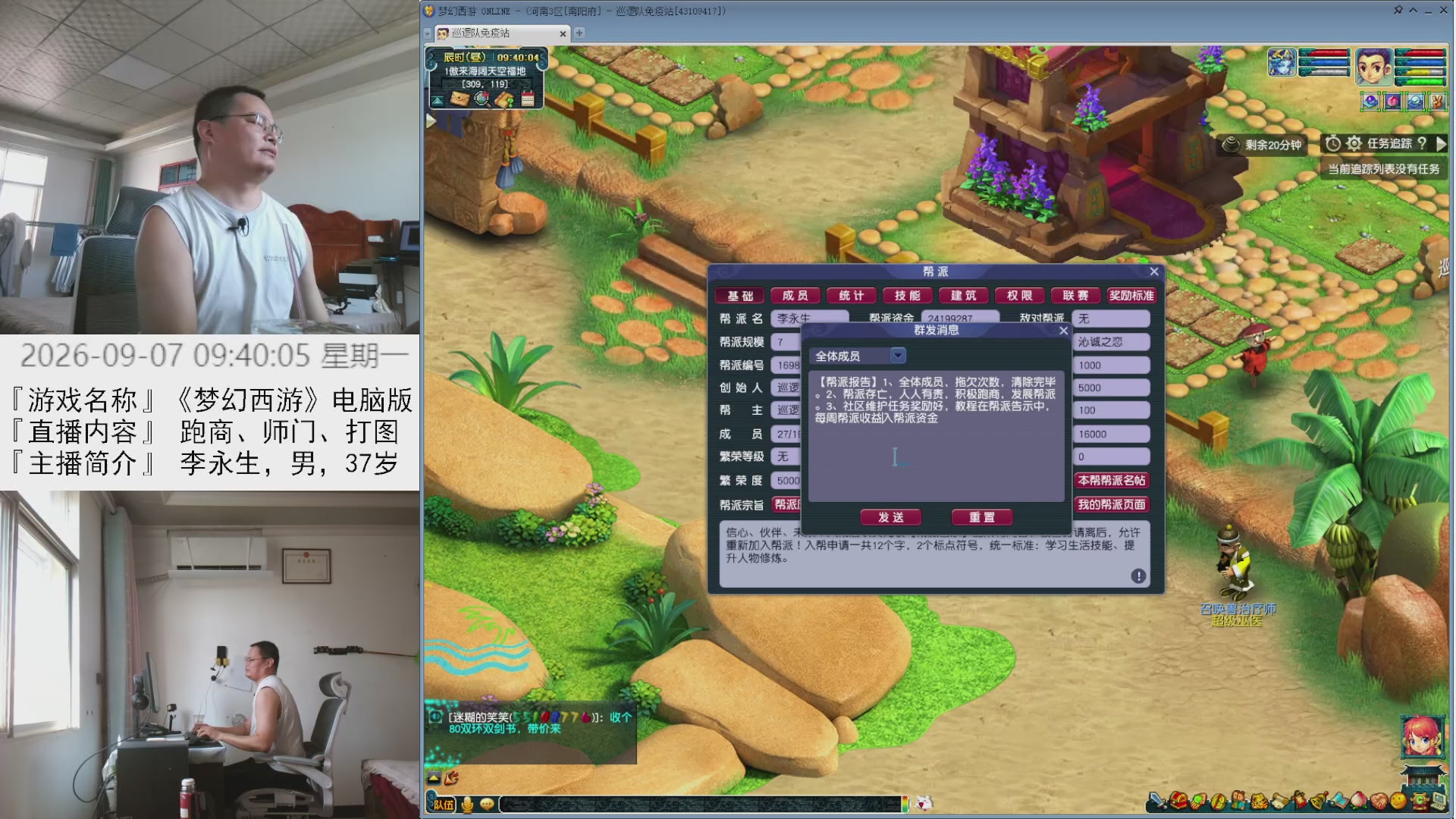 李永生直播间
