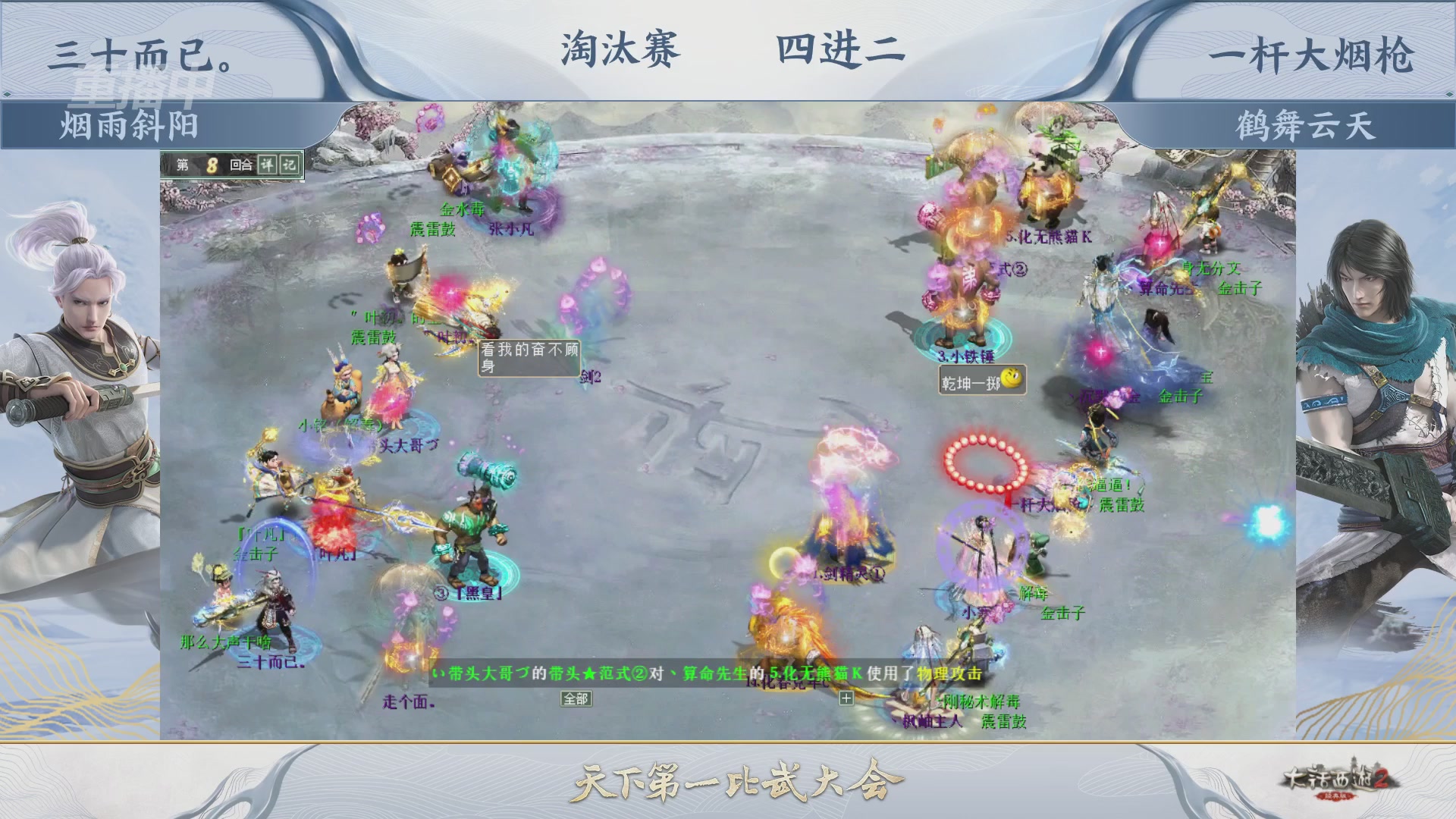 【重播】《大话西游2经典版》天下第一比武大会 第156届