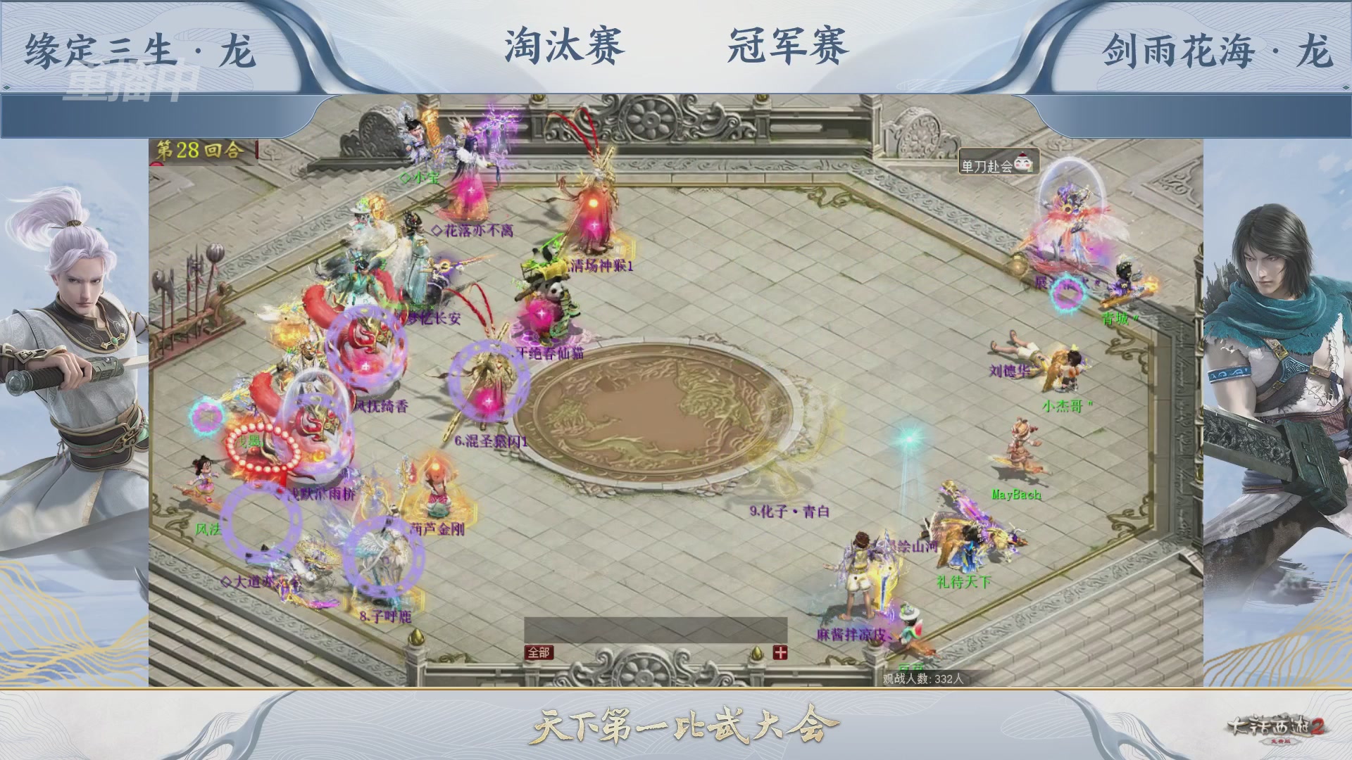 【重播】《大话西游2免费版》常规服 天下第一比武大会