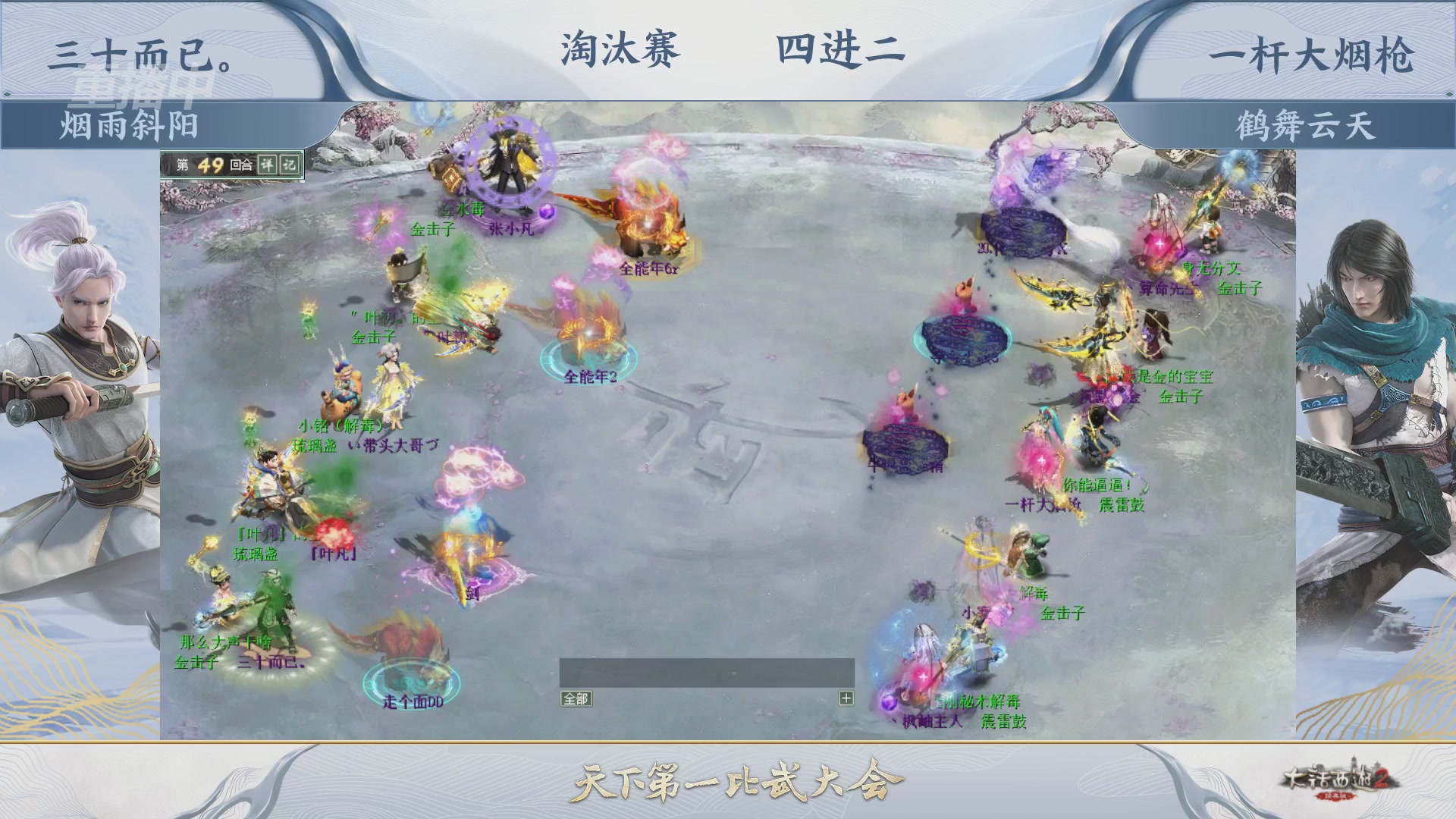 【重播】《大话西游2经典版》天下第一比武大会 第156届