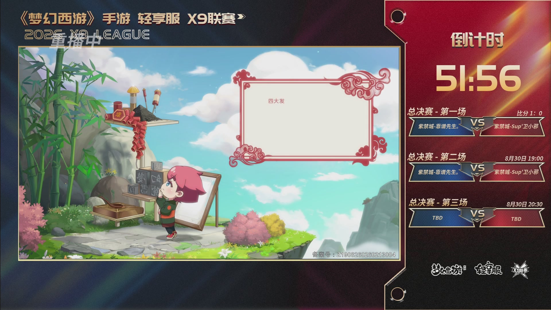 第一届轻享服X9联赛决赛