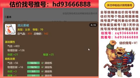第一估价找号帮推  物价把控师让你买卖无