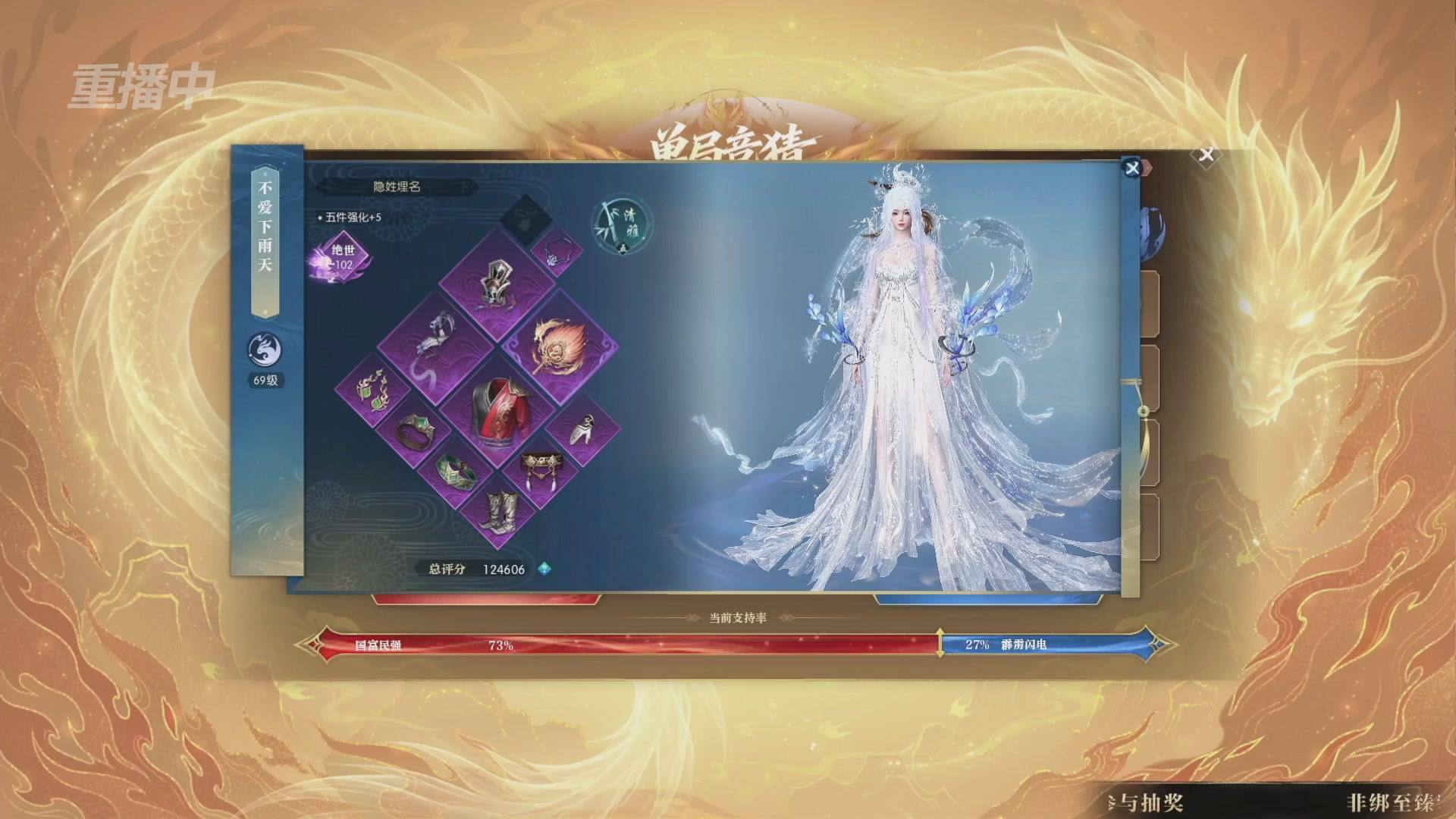 【重播】逆水寒黄金畅玩服首届黄金武神坛赛区淘汰赛